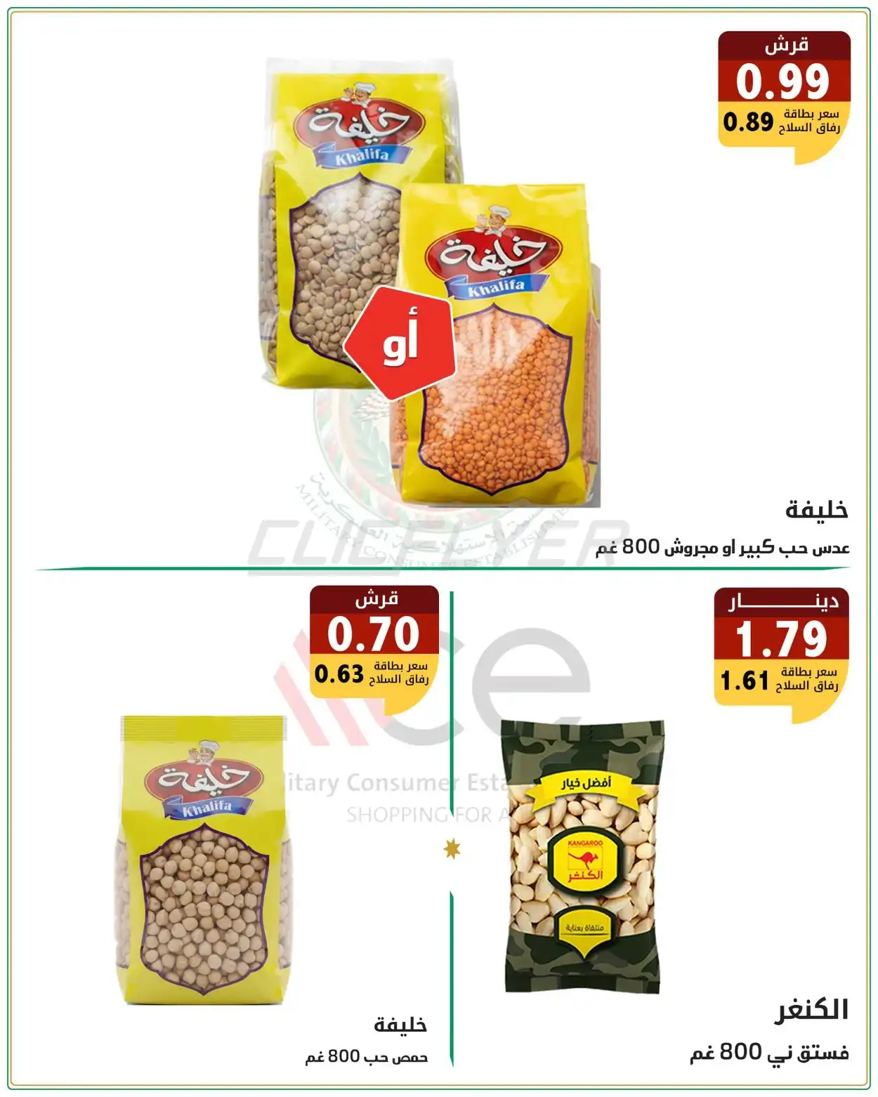 Military Consumer Establishment  