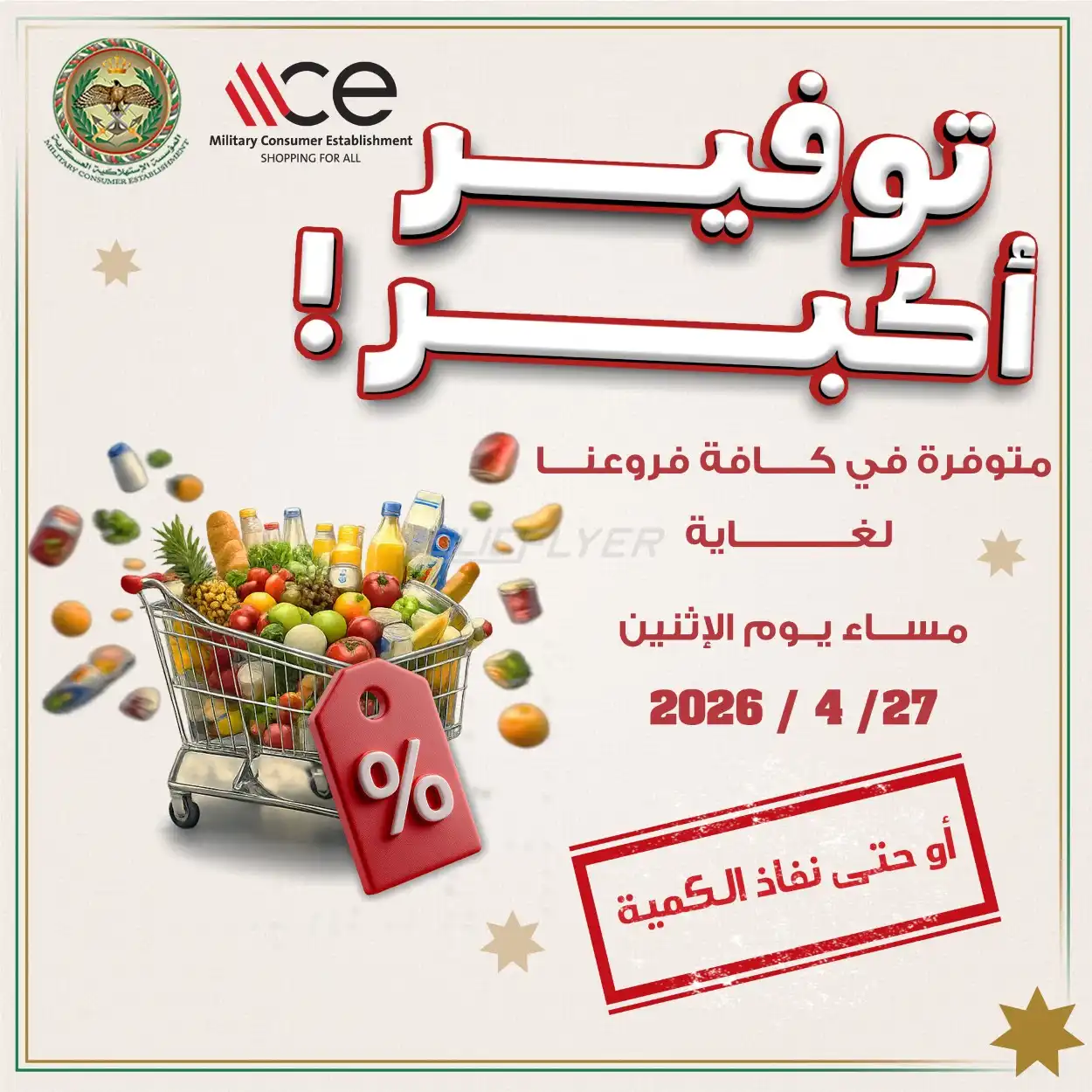 Military Consumer Establishment  