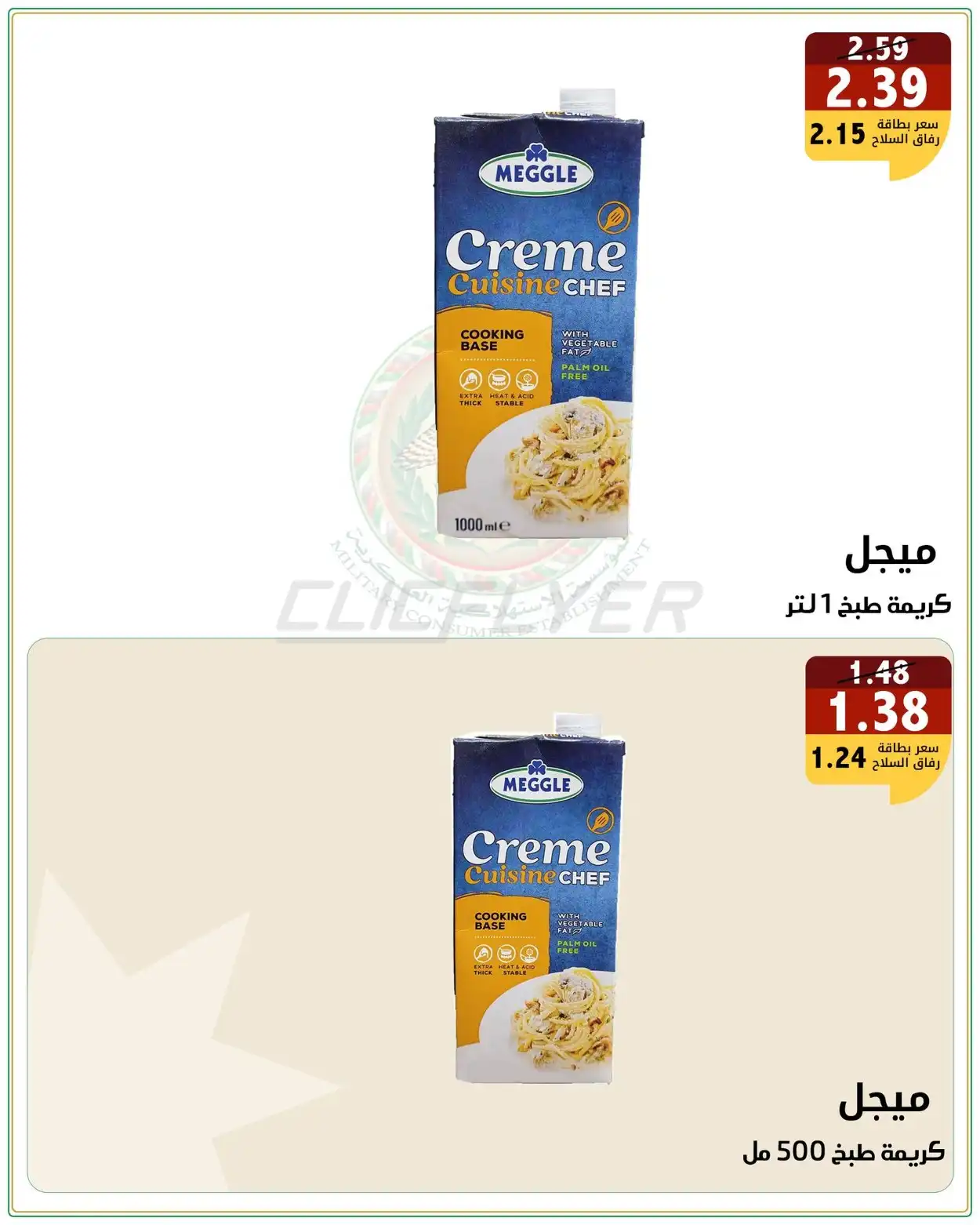 Military Consumer Establishment  