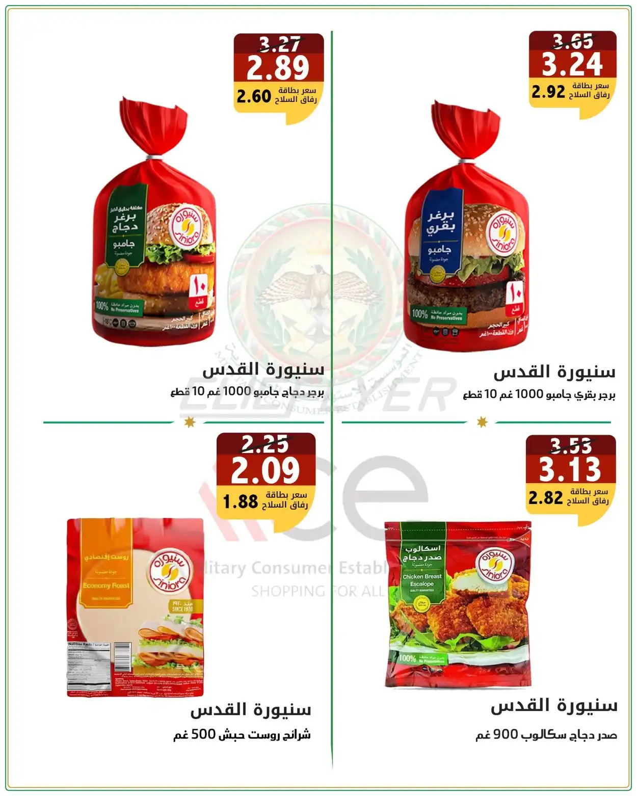 Military Consumer Establishment  