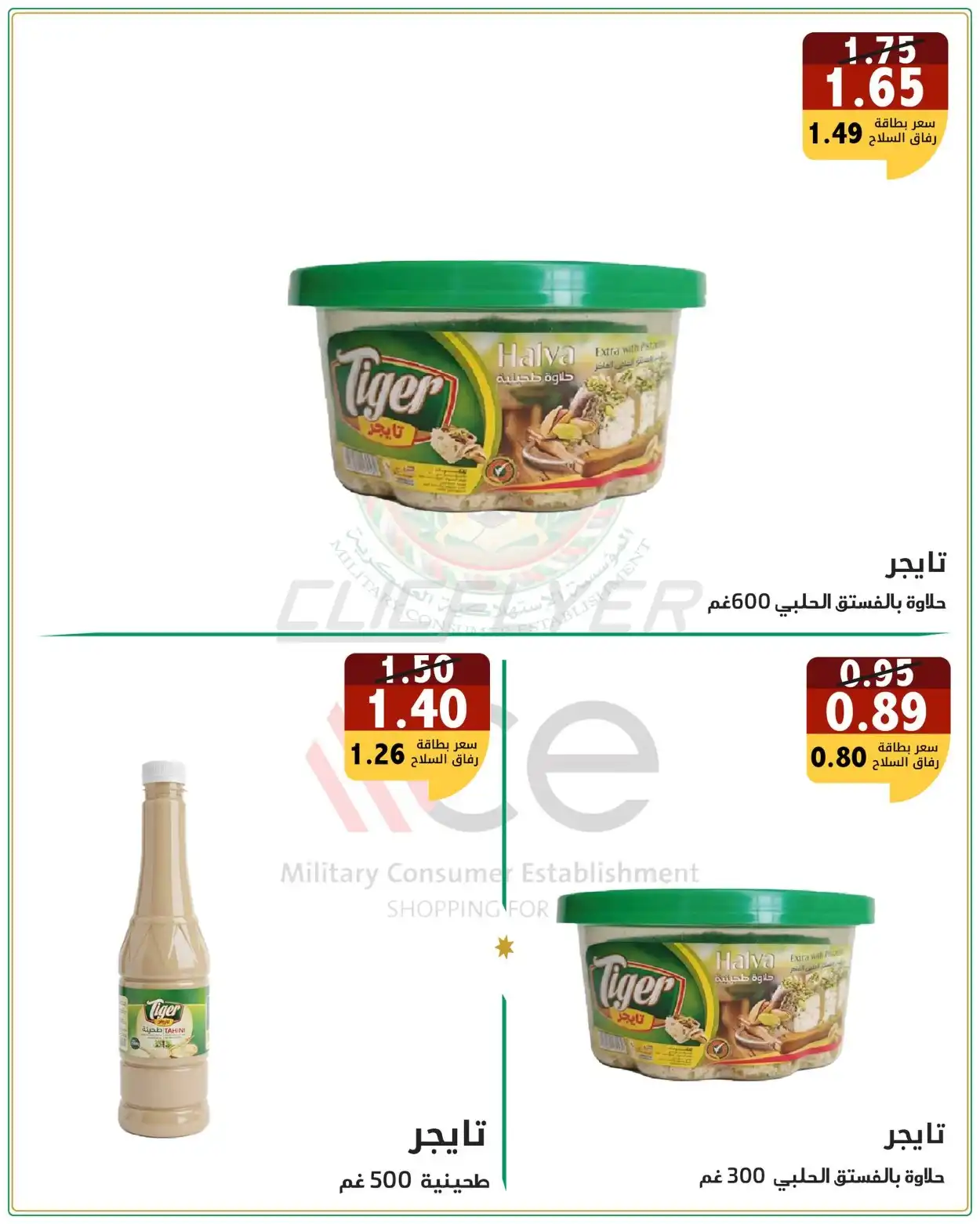 Military Consumer Establishment  