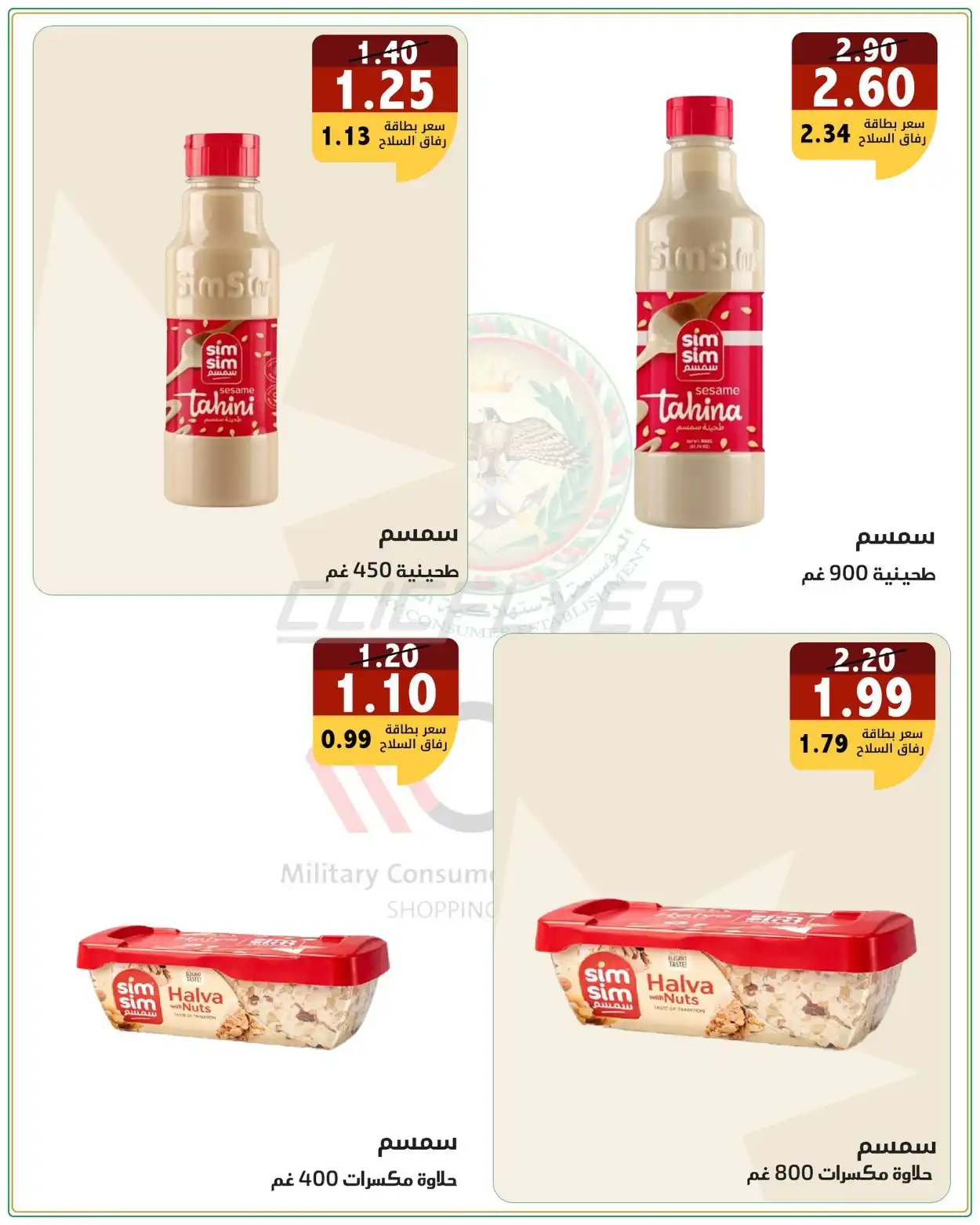 Military Consumer Establishment  