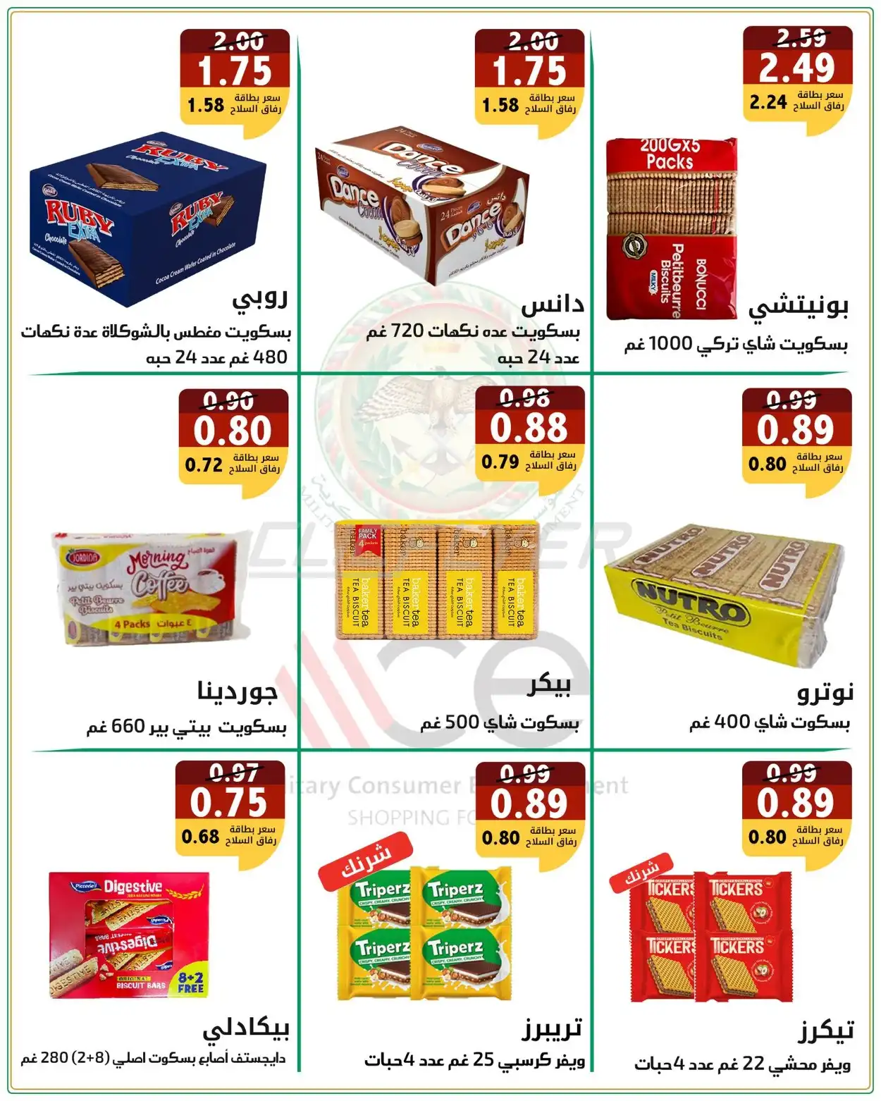 Military Consumer Establishment  