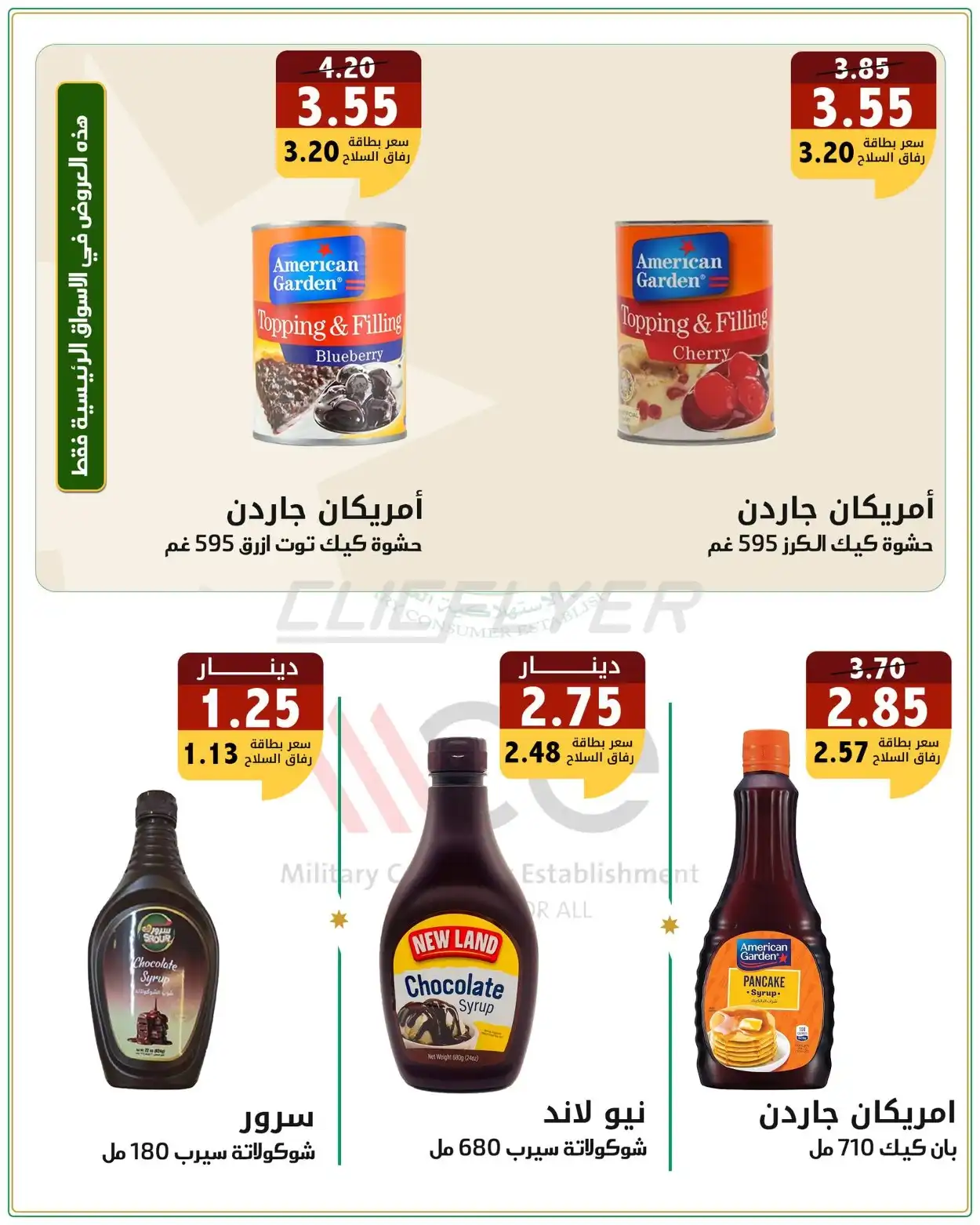 Military Consumer Establishment  