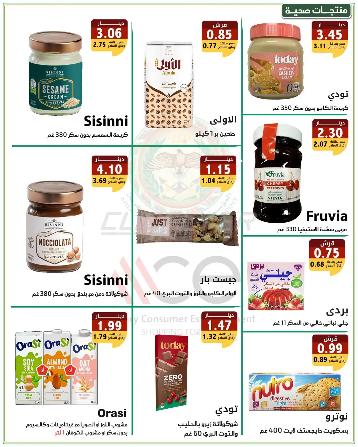 Military Consumer Establishment  