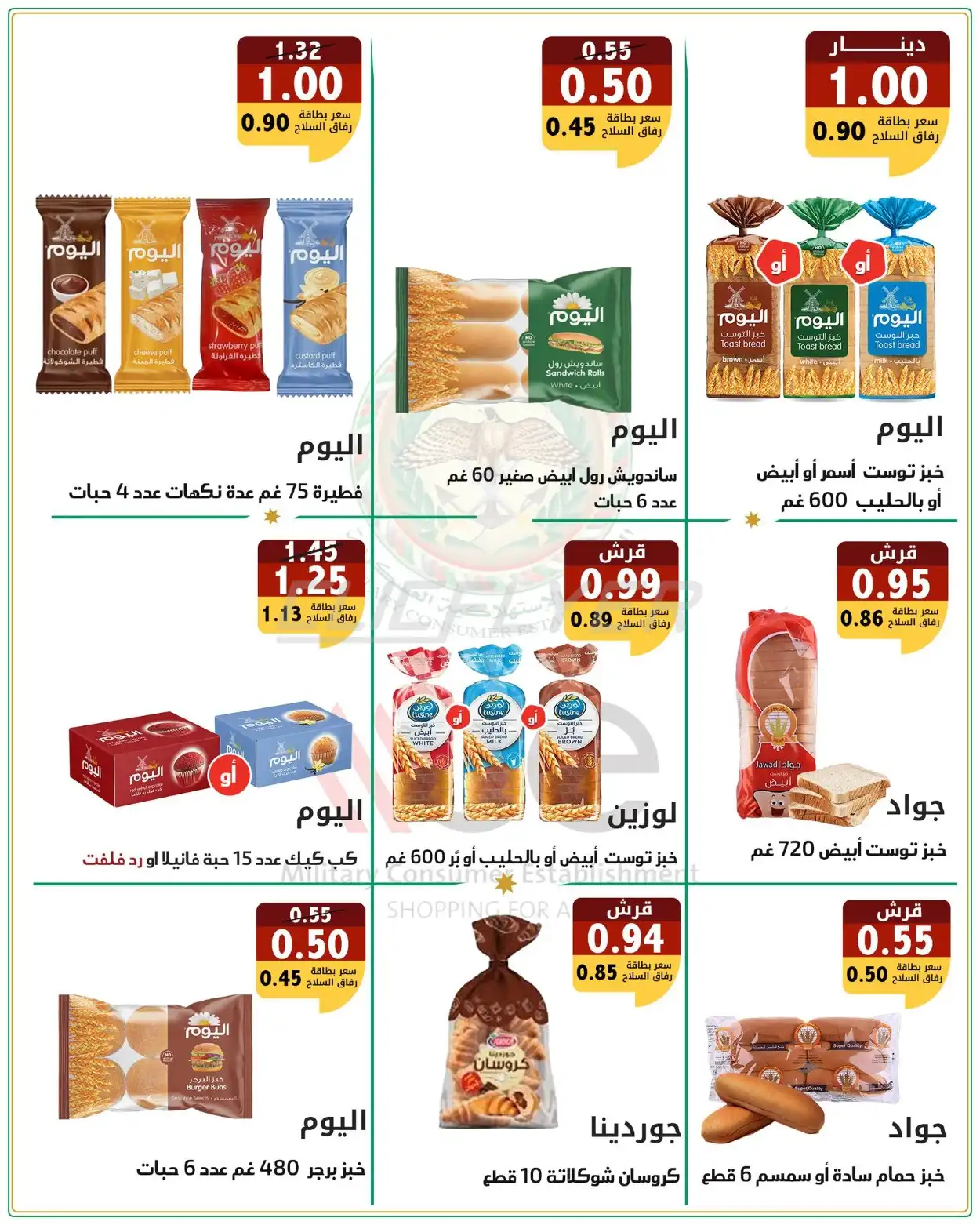 Military Consumer Establishment  