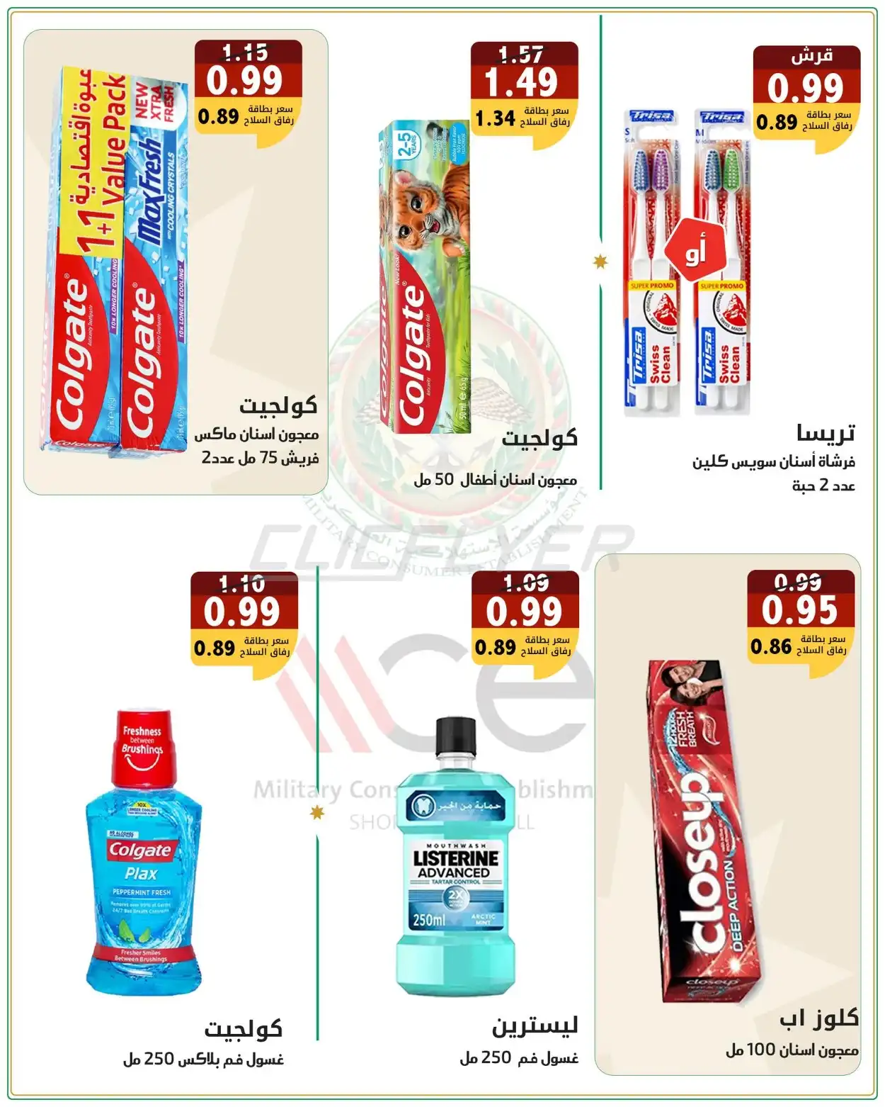 Military Consumer Establishment  