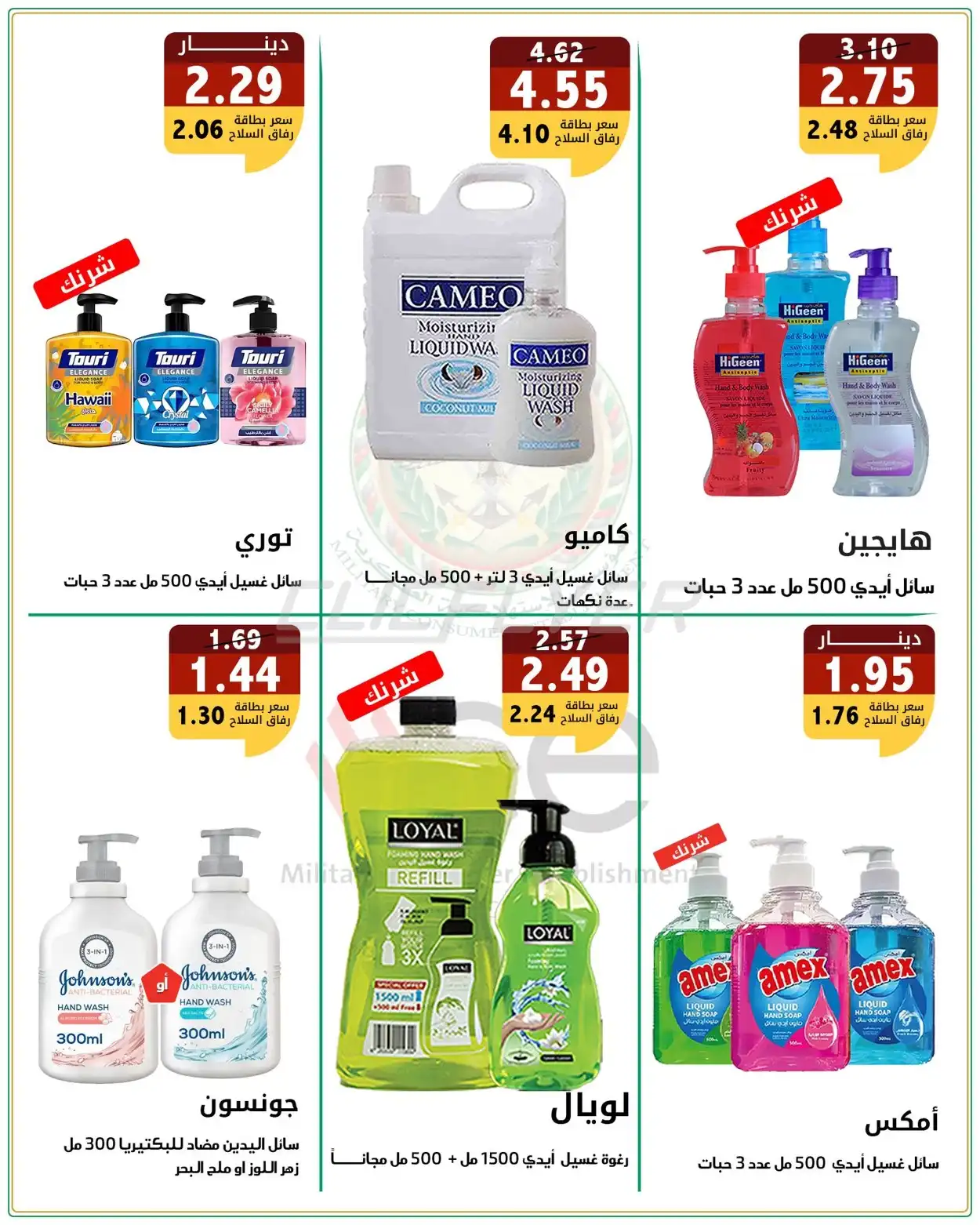 Military Consumer Establishment  