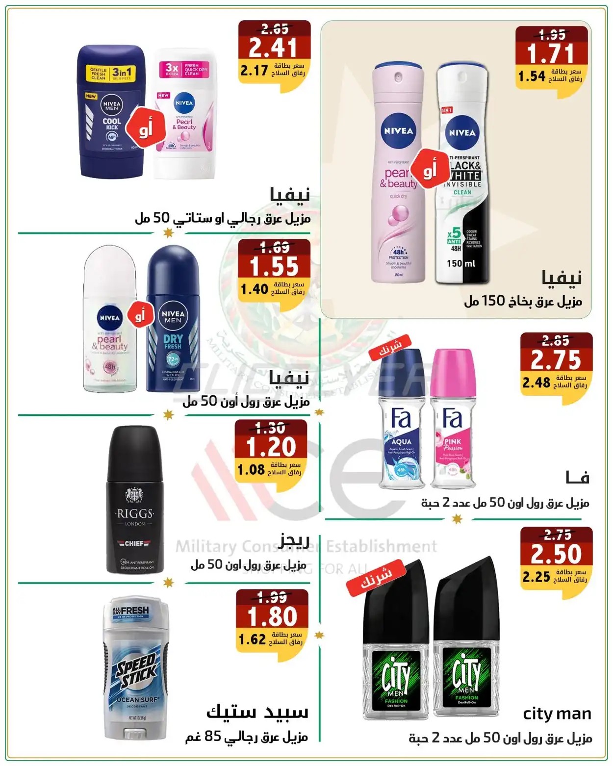 Military Consumer Establishment  