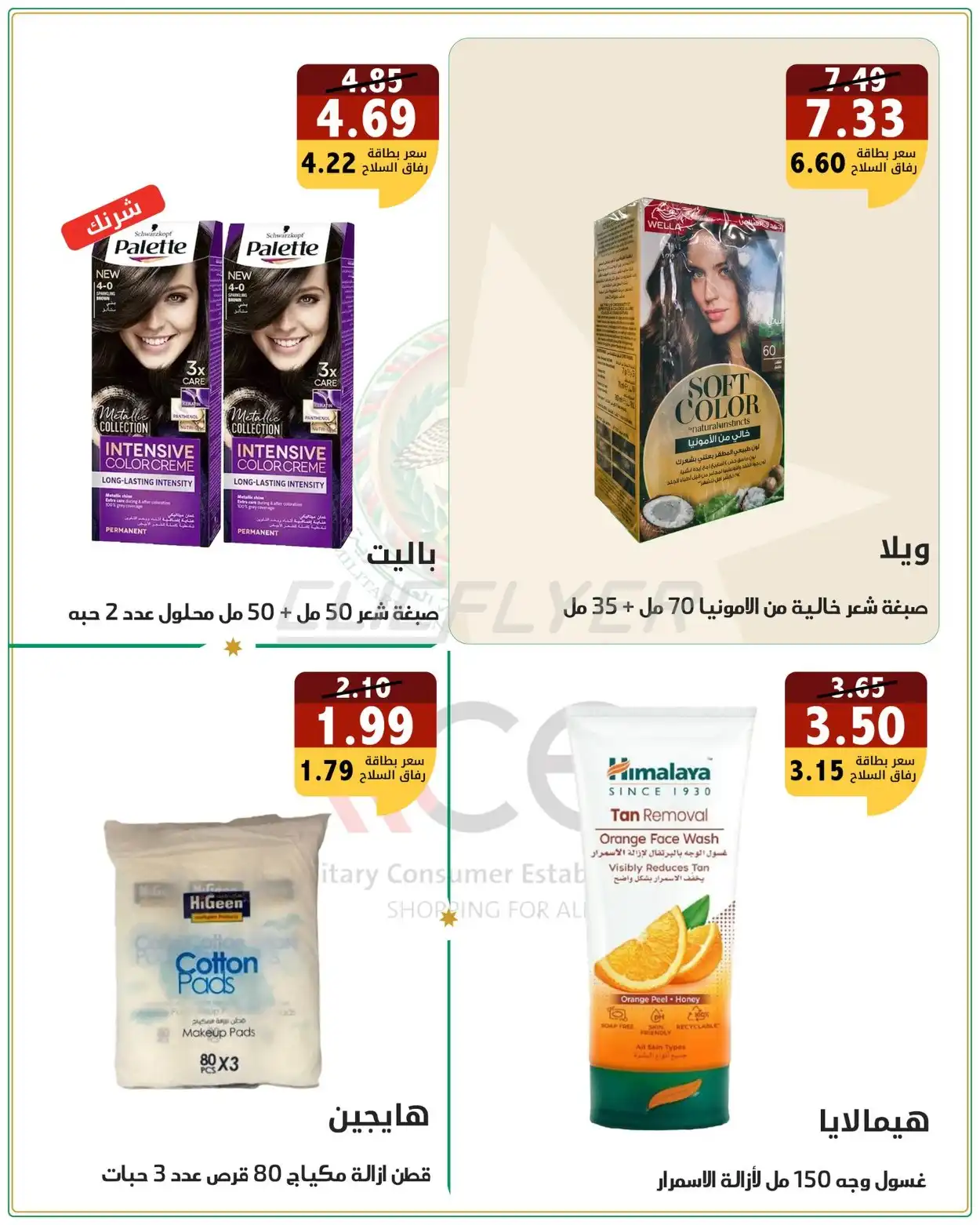 Military Consumer Establishment  