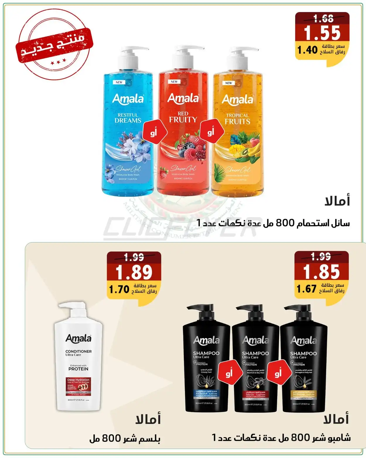 Military Consumer Establishment  