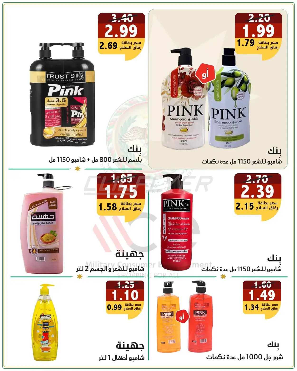 Military Consumer Establishment  