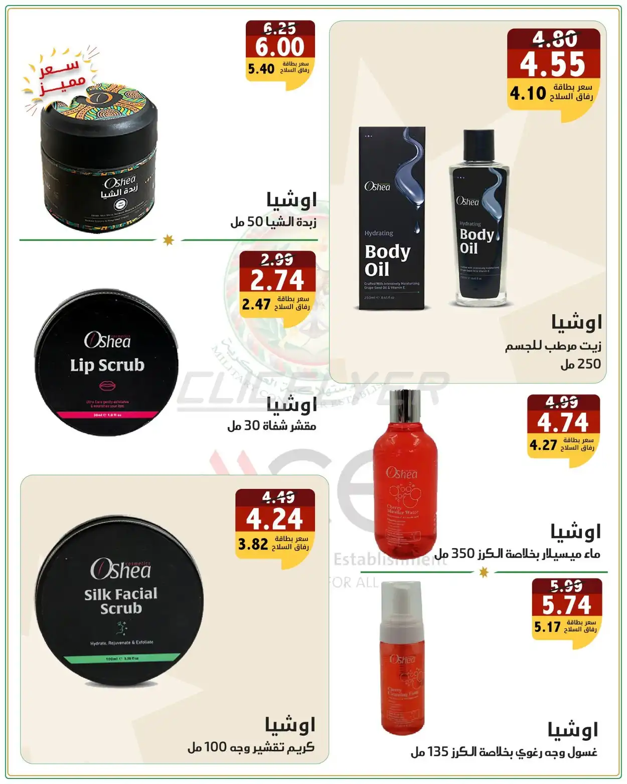 Military Consumer Establishment  