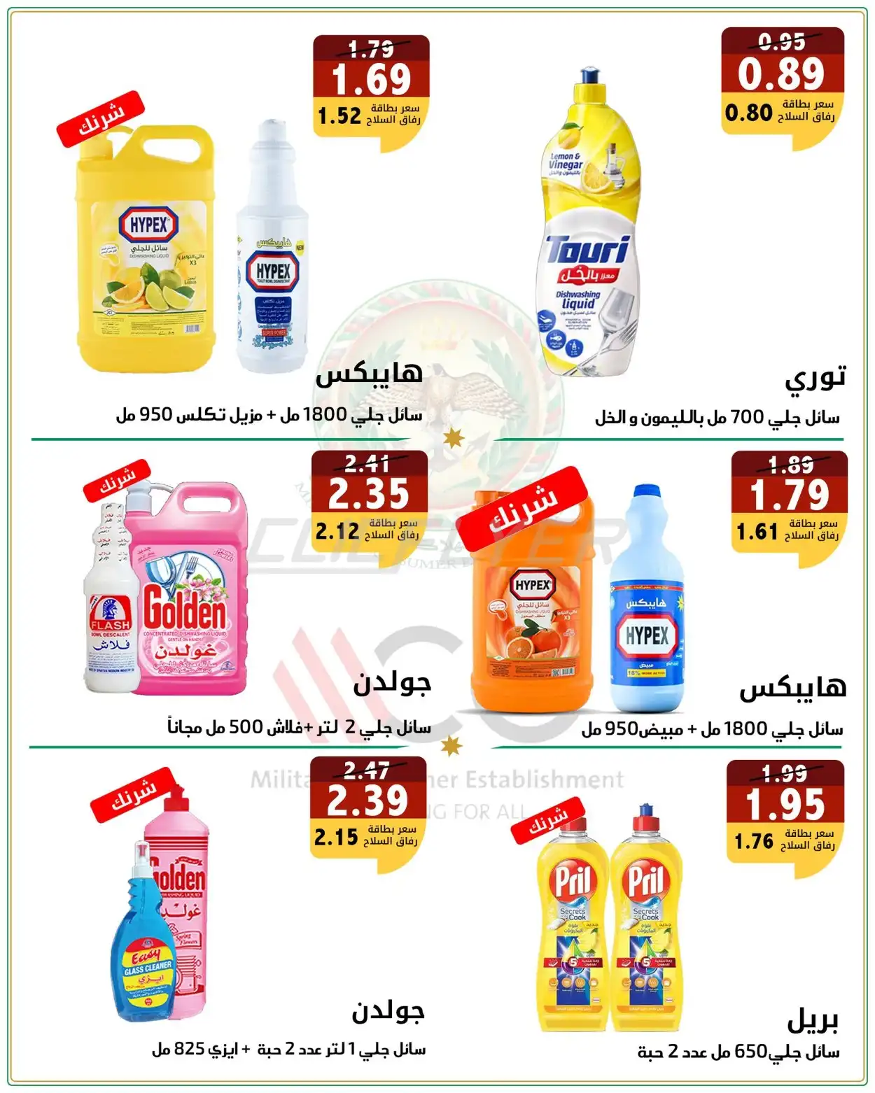 Military Consumer Establishment  