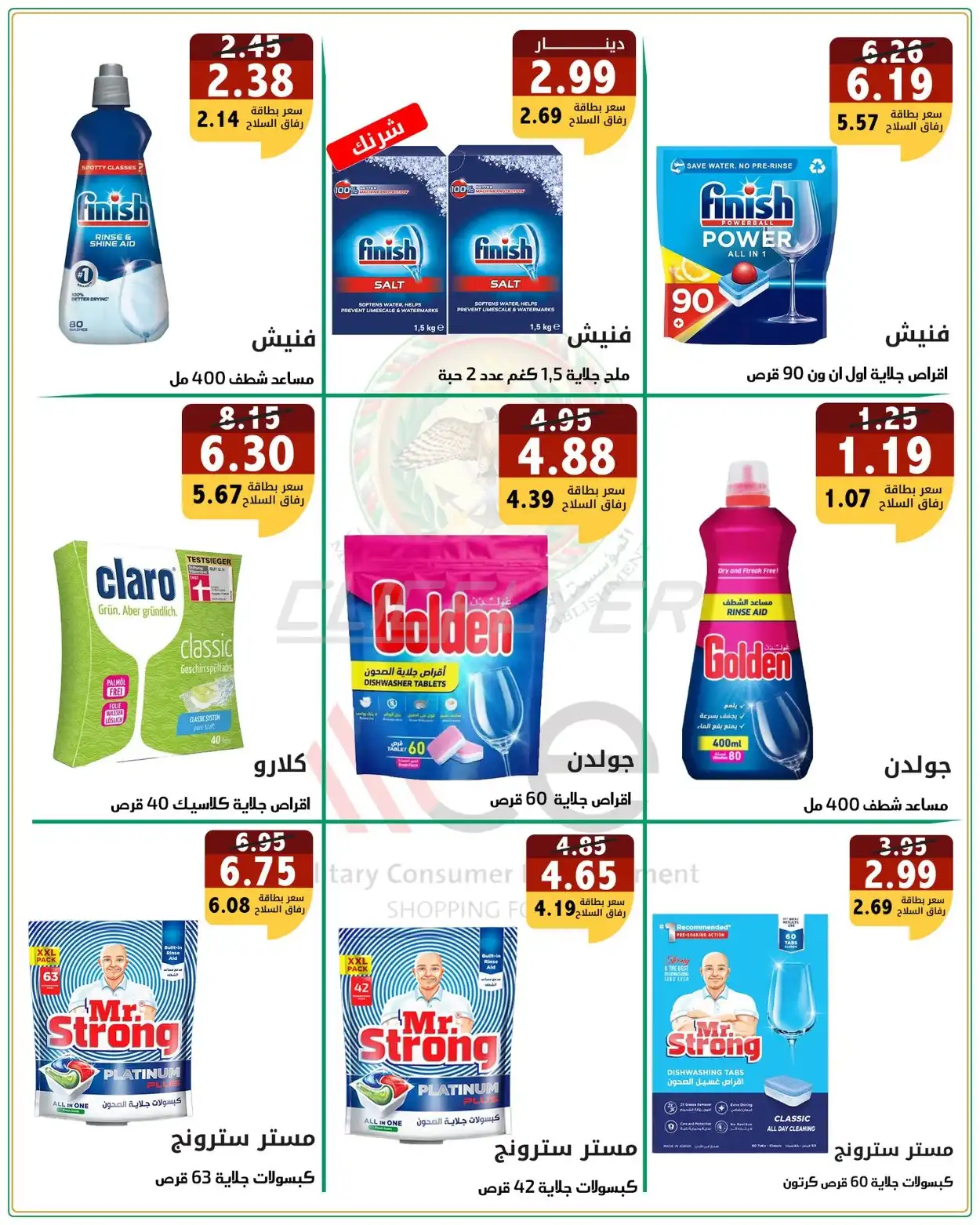 Military Consumer Establishment  