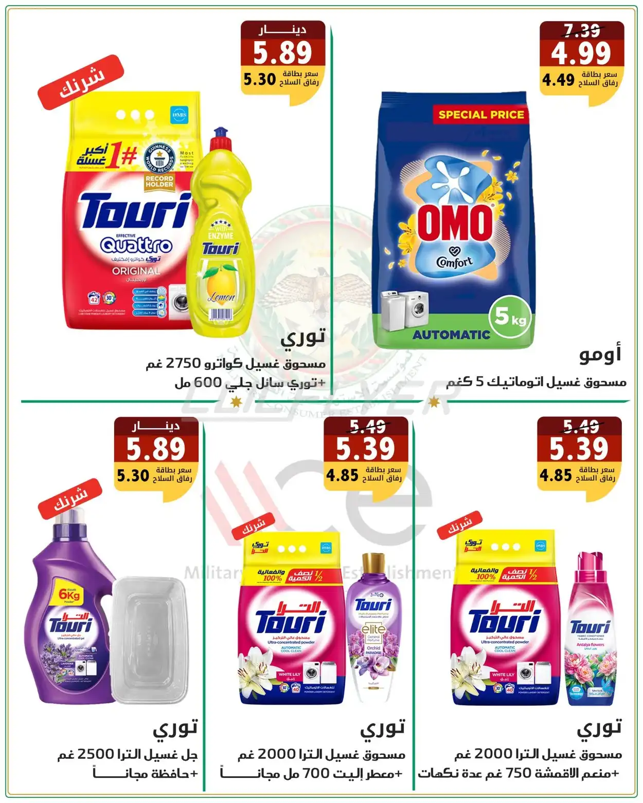 Military Consumer Establishment  