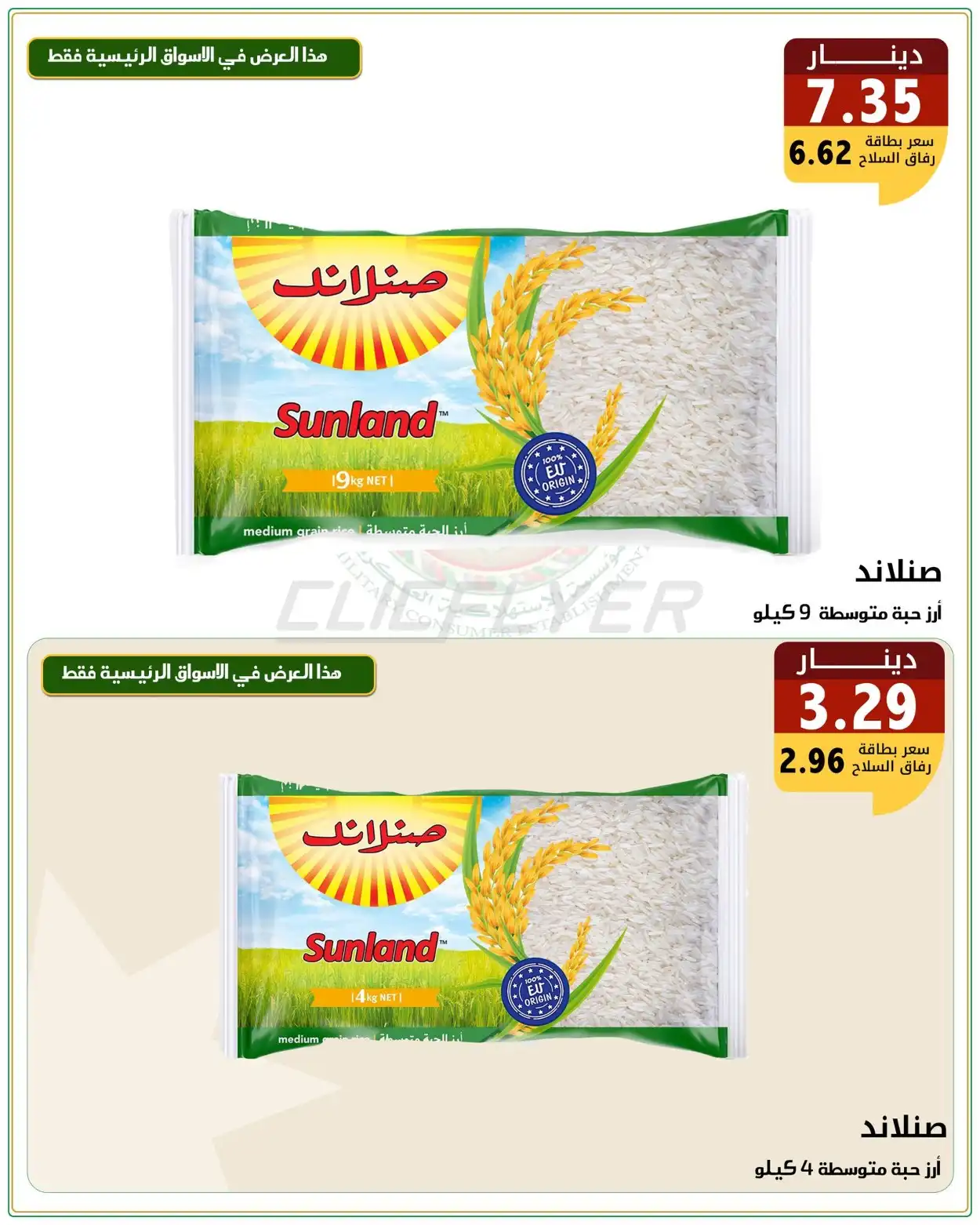 Military Consumer Establishment  