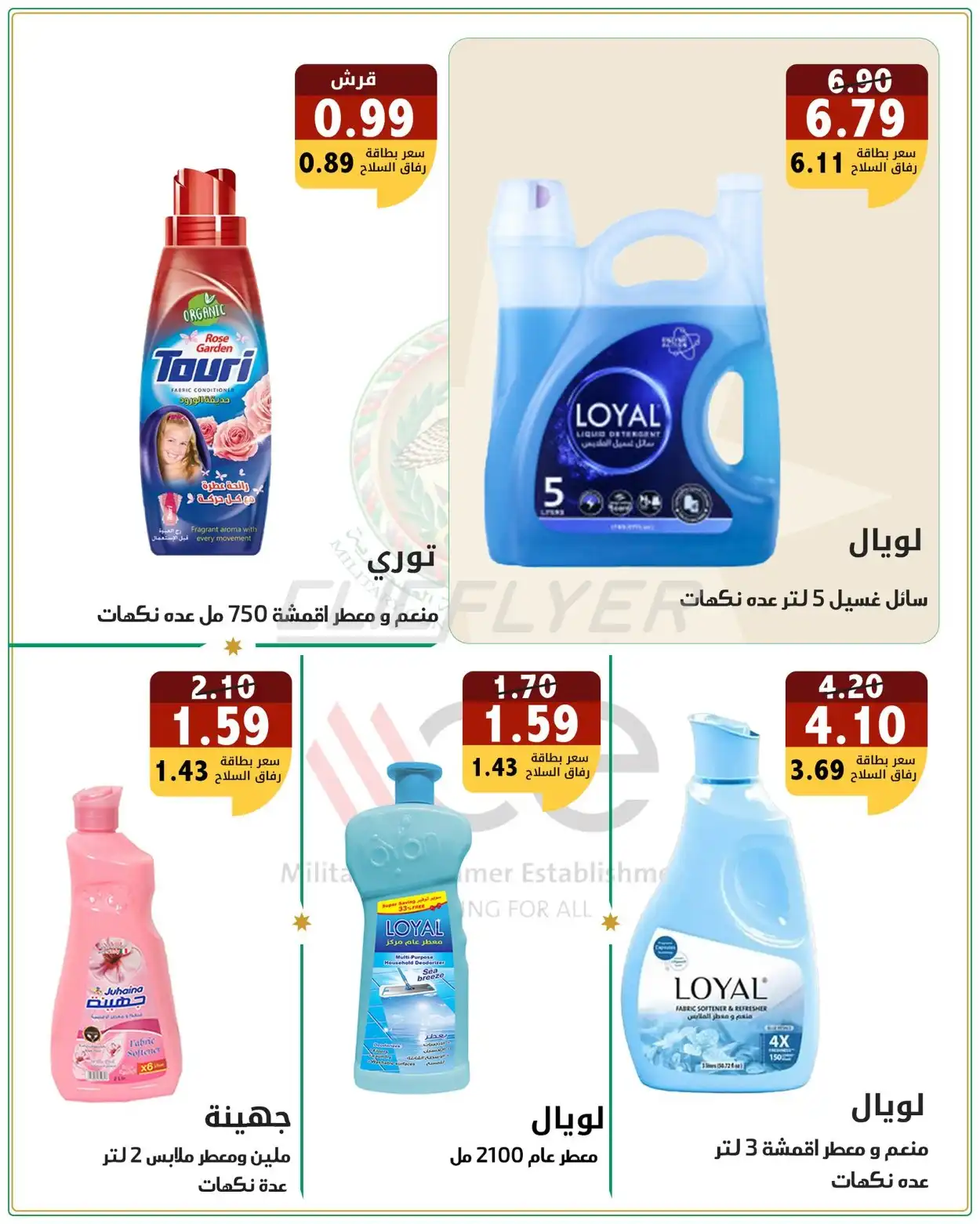 Military Consumer Establishment  