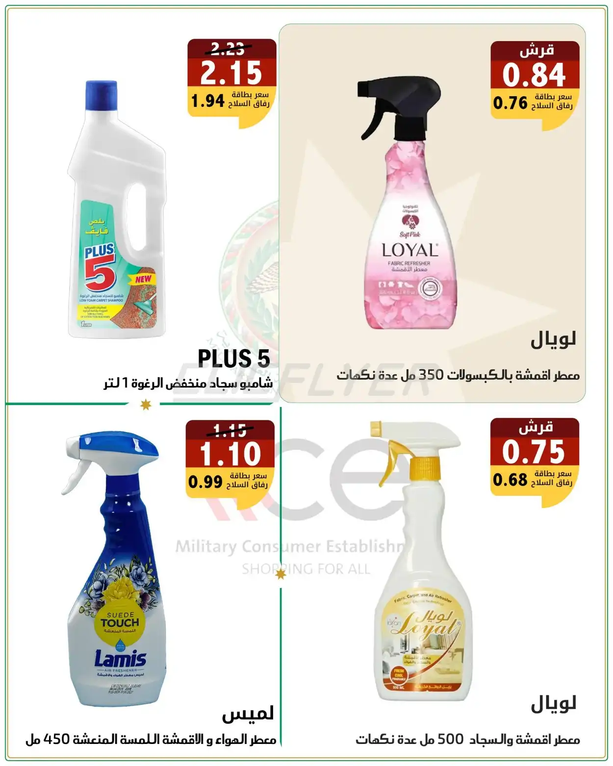 Military Consumer Establishment  