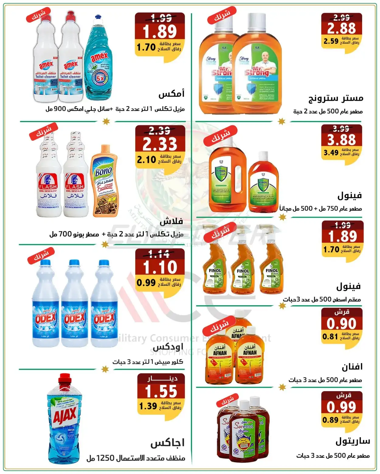 Military Consumer Establishment  