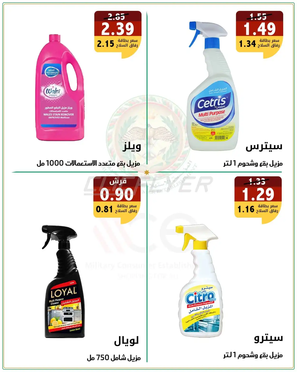 Military Consumer Establishment  