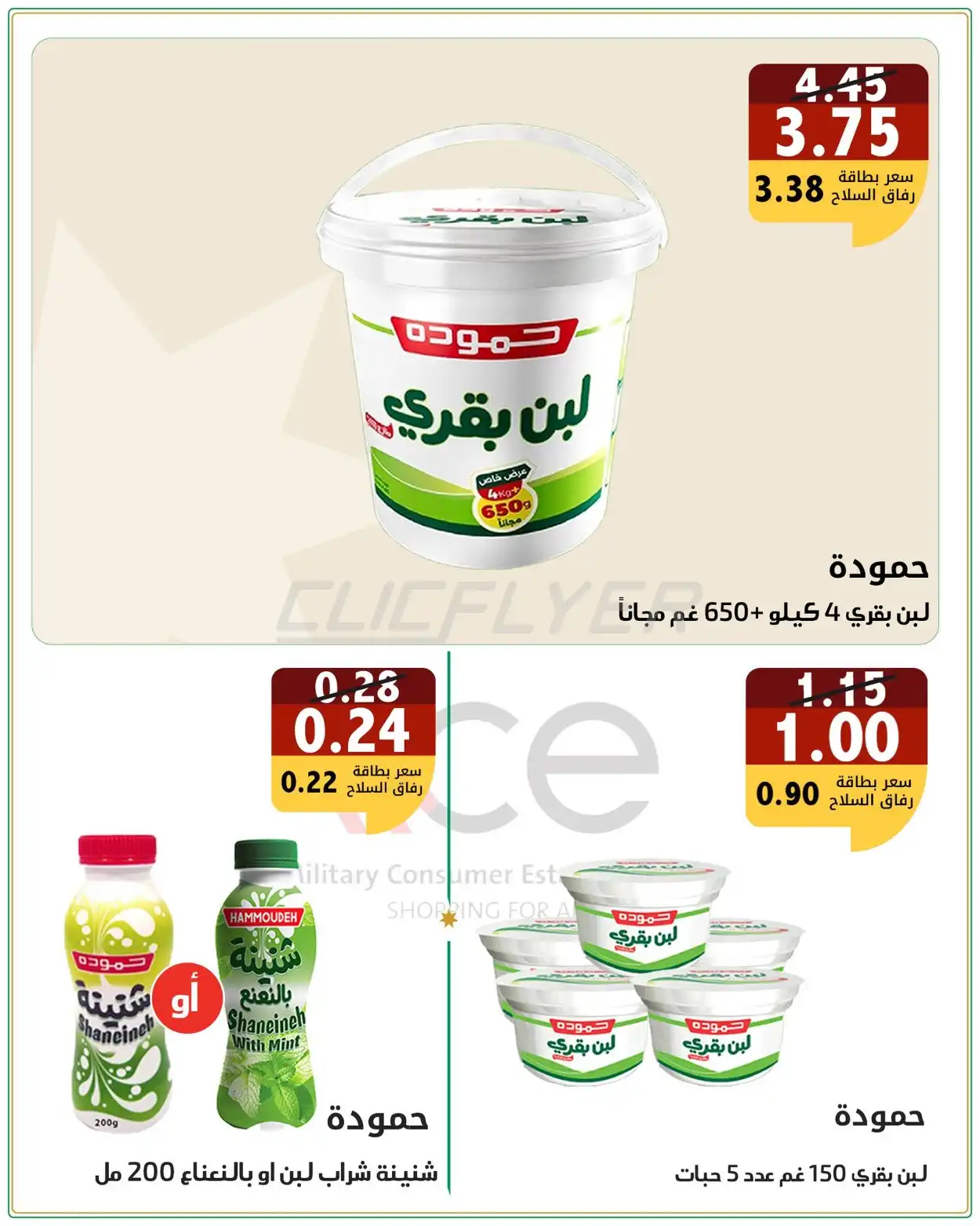 Military Consumer Establishment  