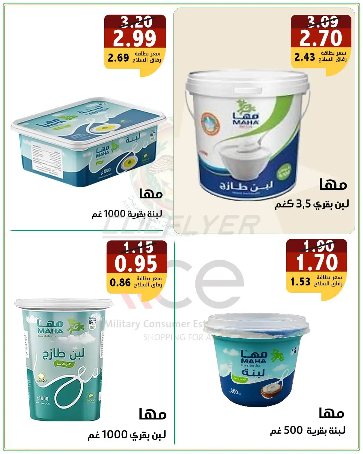 Military Consumer Establishment  