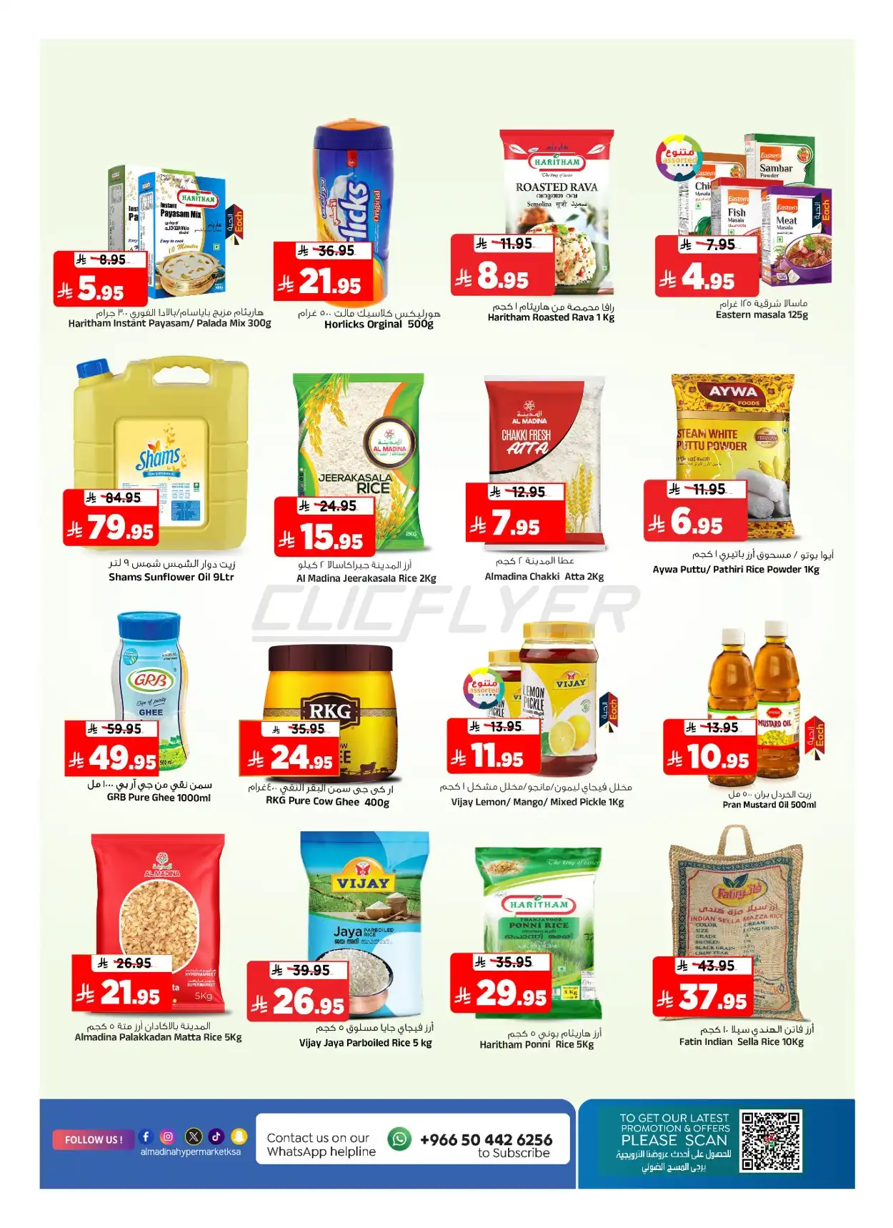 Al Madina Hypermarket 