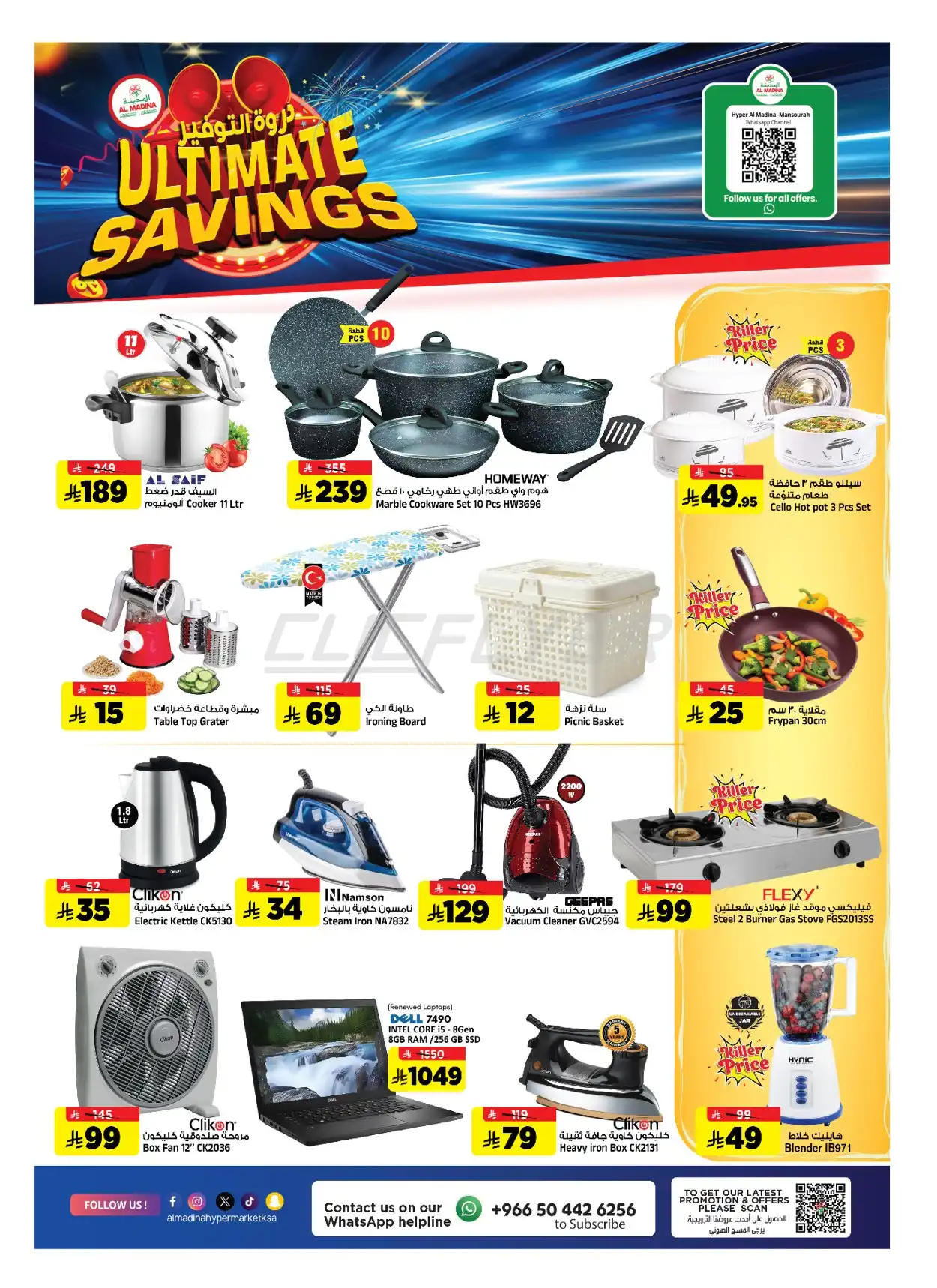 Al Madina Hypermarket 