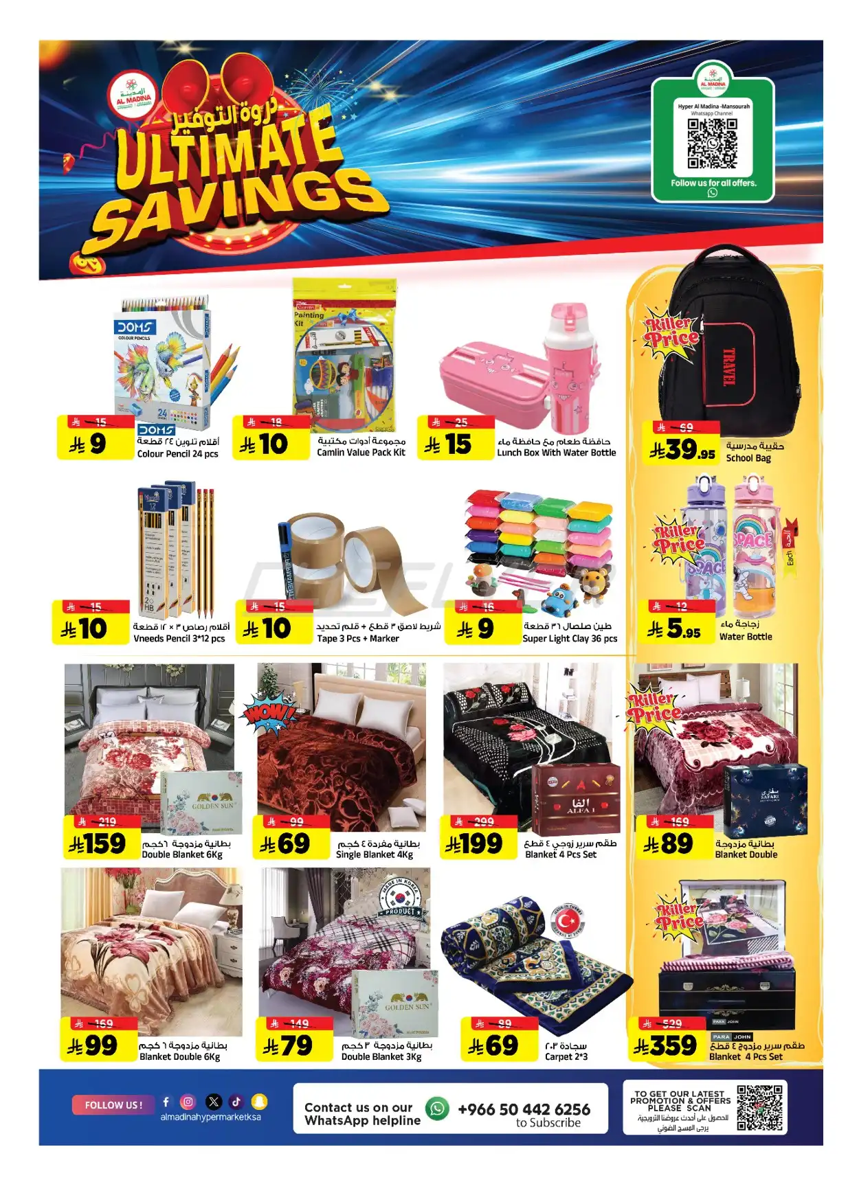 Al Madina Hypermarket 