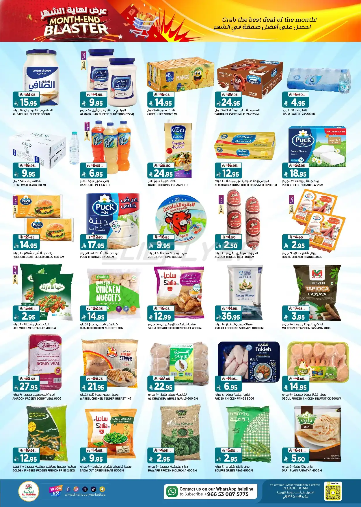 Al Madina Hypermarket 