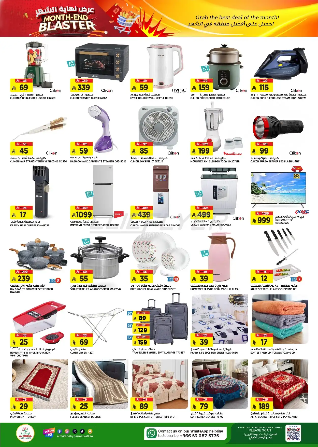 Al Madina Hypermarket 