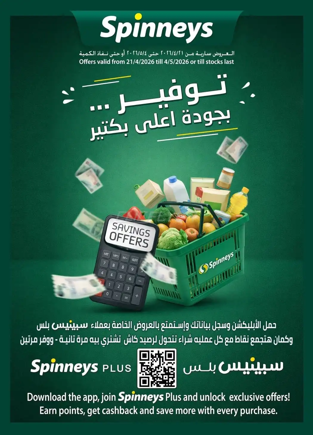 Spinneys 