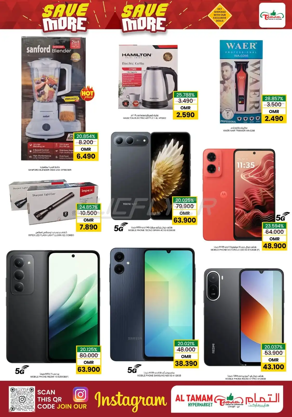 Al Tamam Hypermarket 