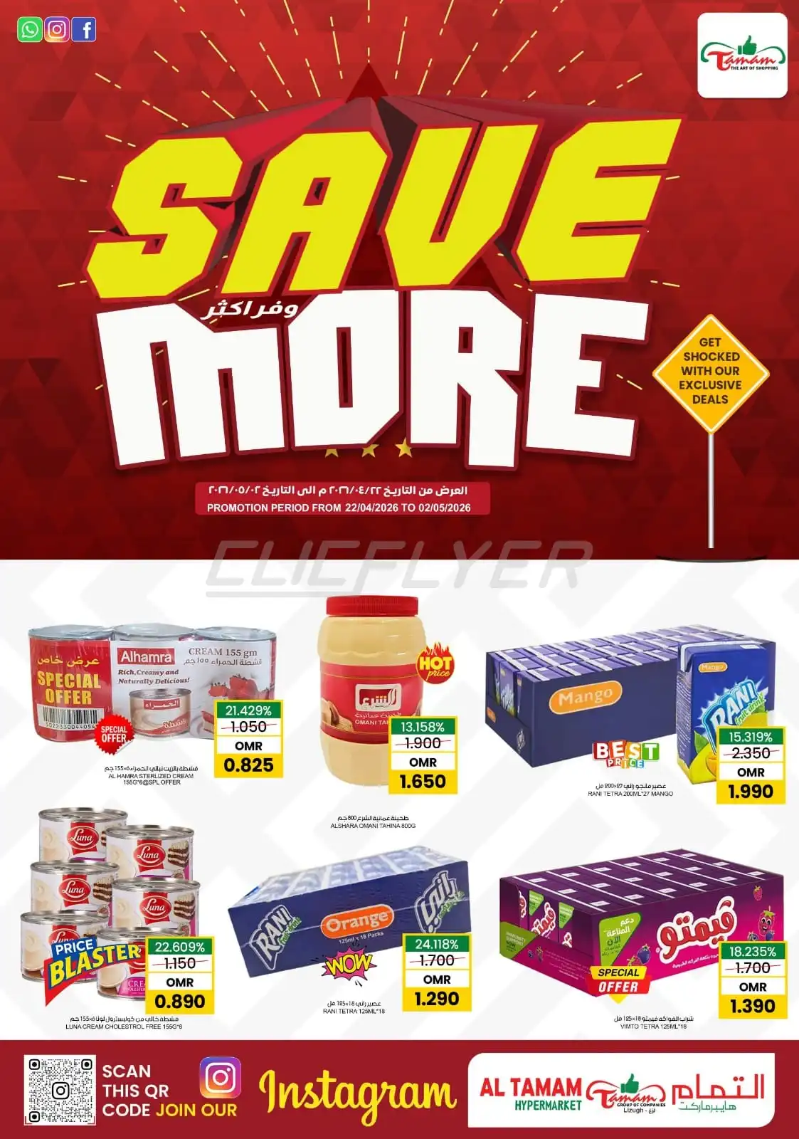 Al Tamam Hypermarket 