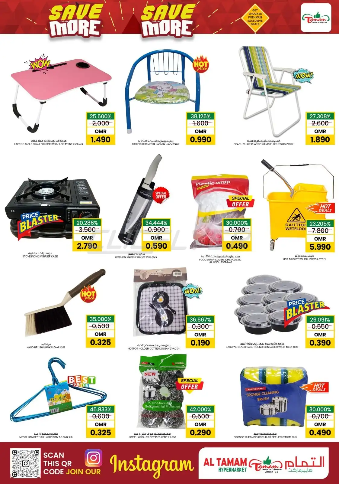 Al Tamam Hypermarket 