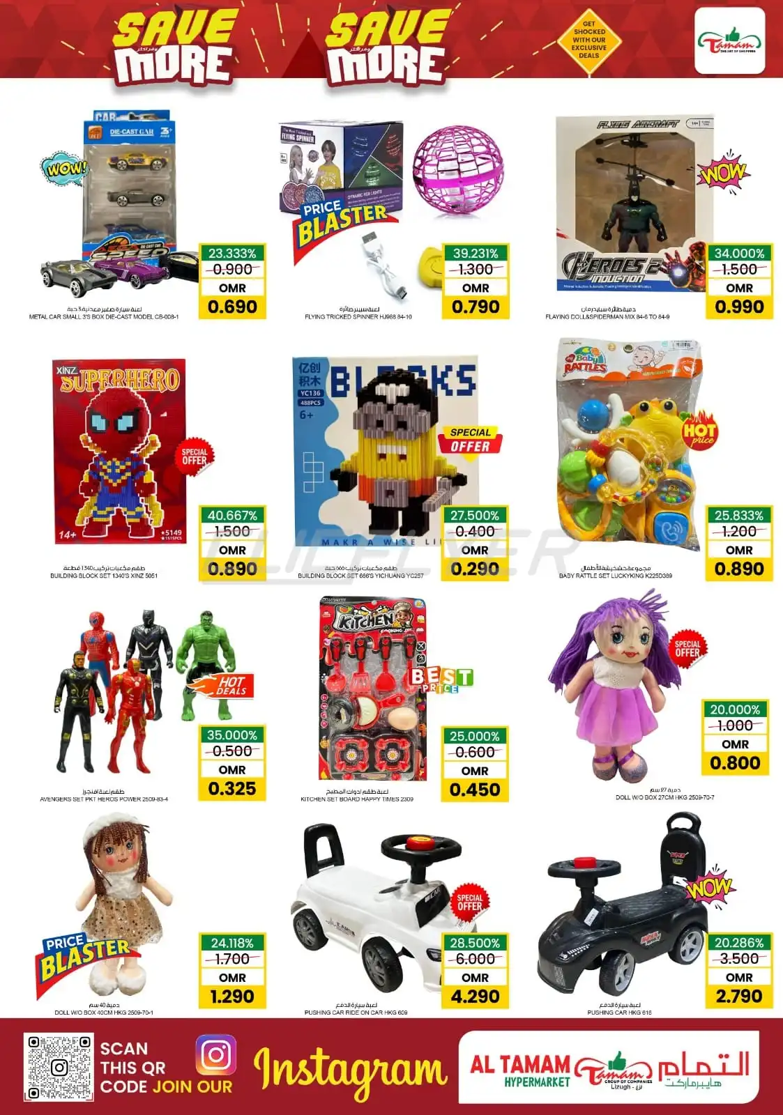 Al Tamam Hypermarket 