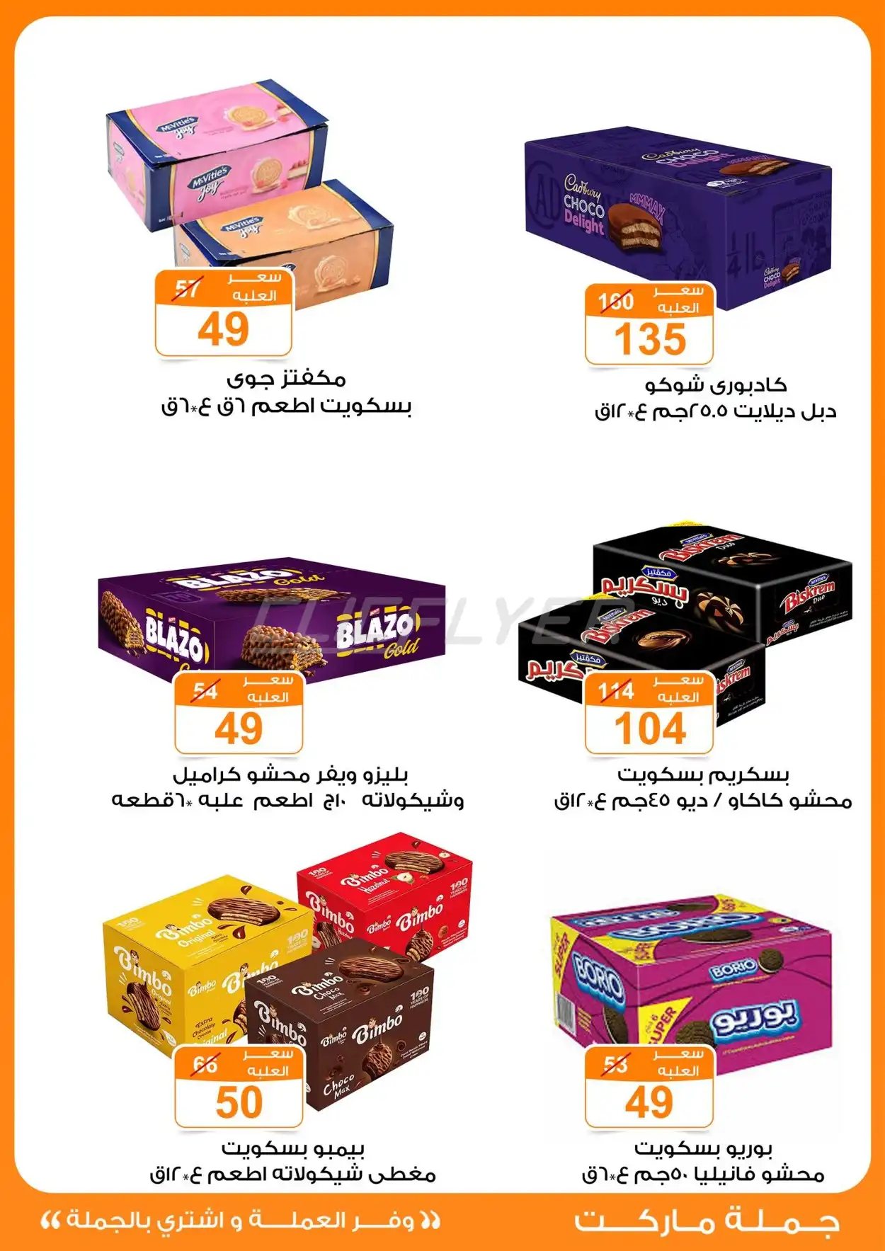 Fathalla Gomla Market 
