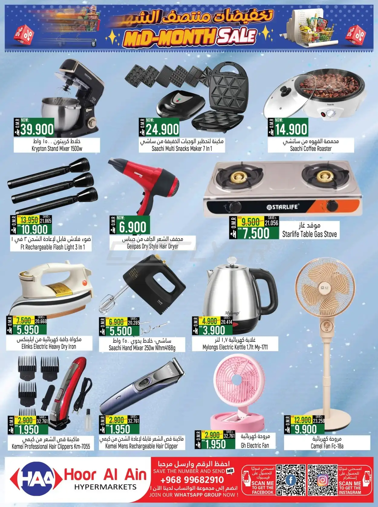 Hoor Al Ain Hypermarket 