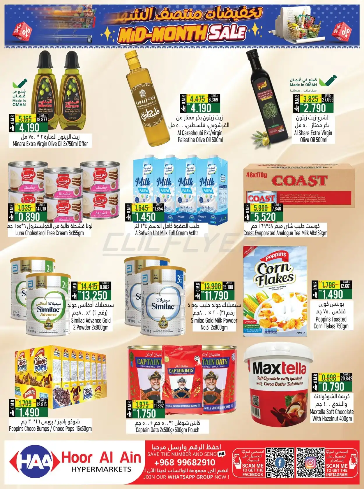 Hoor Al Ain Hypermarket 
