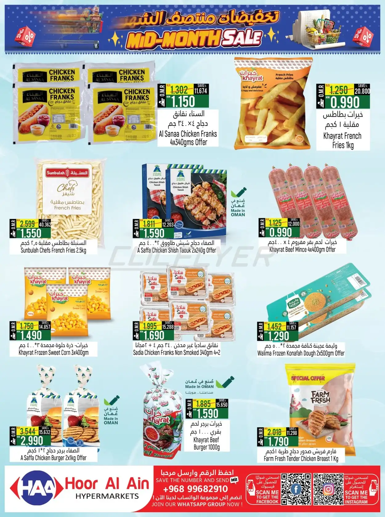 Hoor Al Ain Hypermarket 