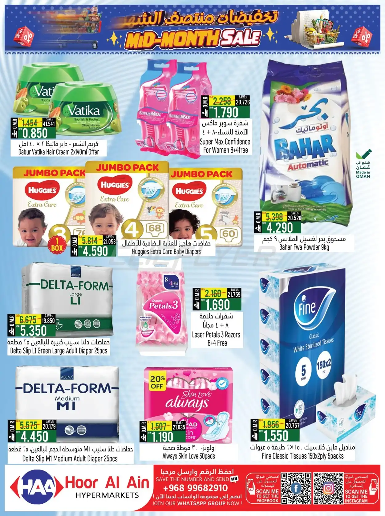 Hoor Al Ain Hypermarket 