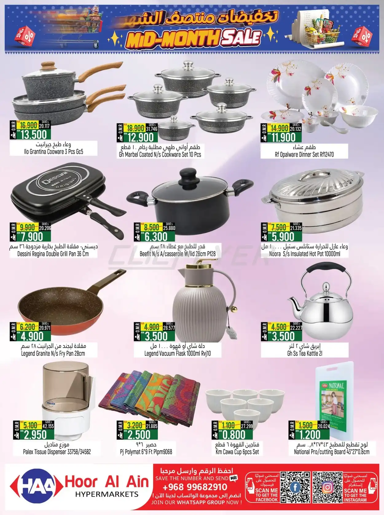 Hoor Al Ain Hypermarket 
