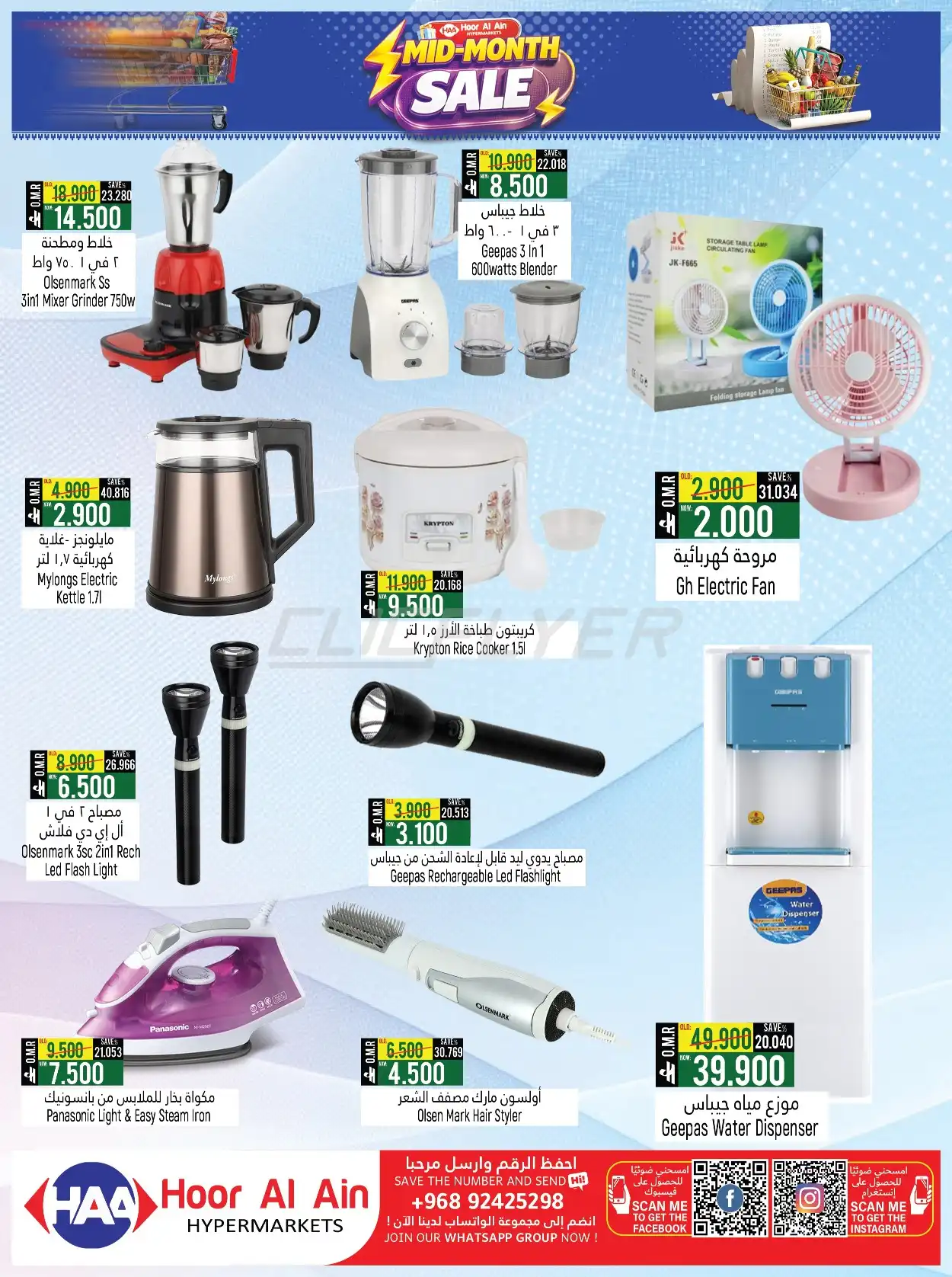 Hoor Al Ain Hypermarket 