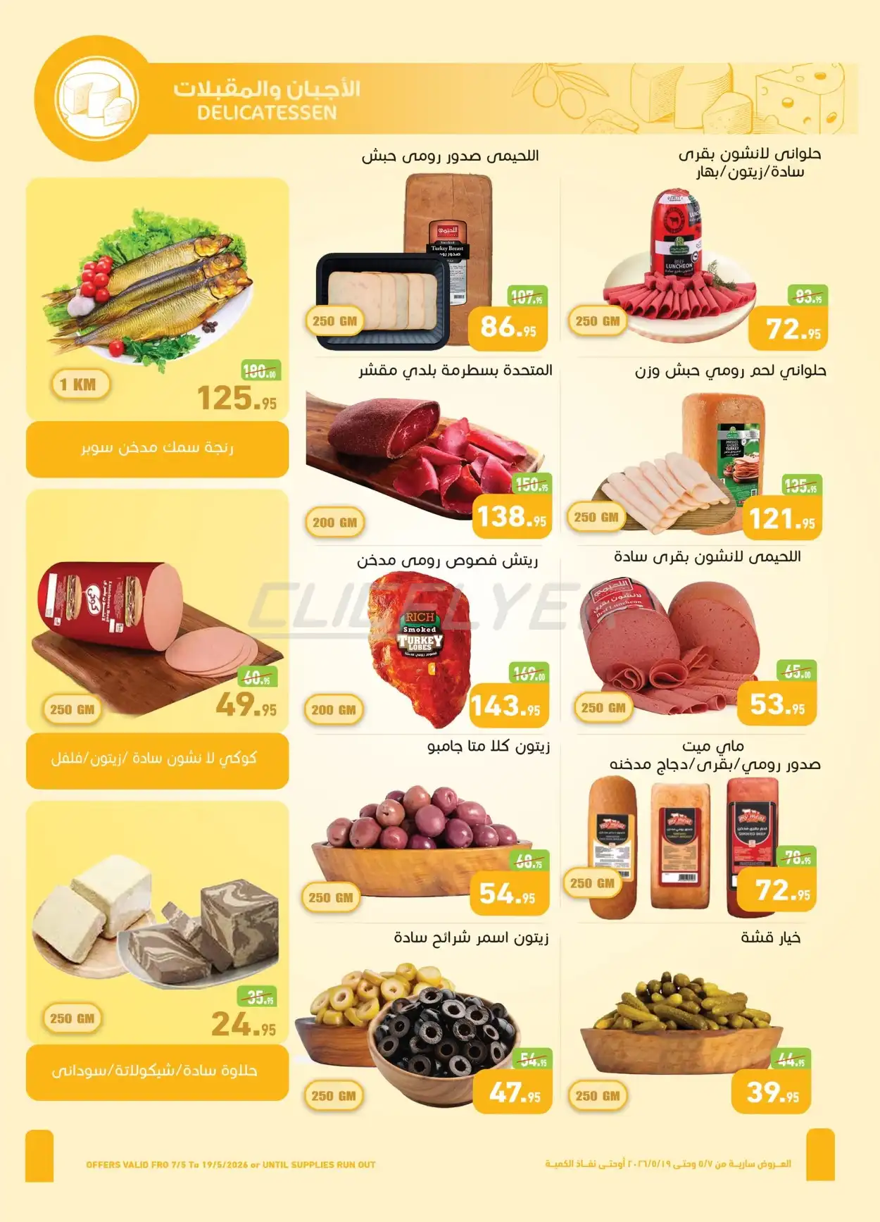 Abdullah Al Othaim Markets 