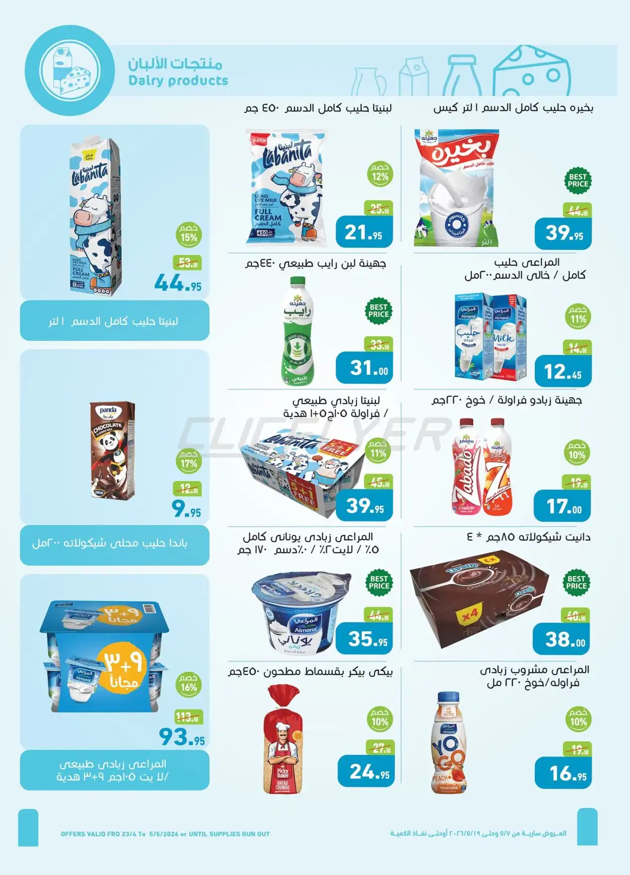 Abdullah Al Othaim Markets 