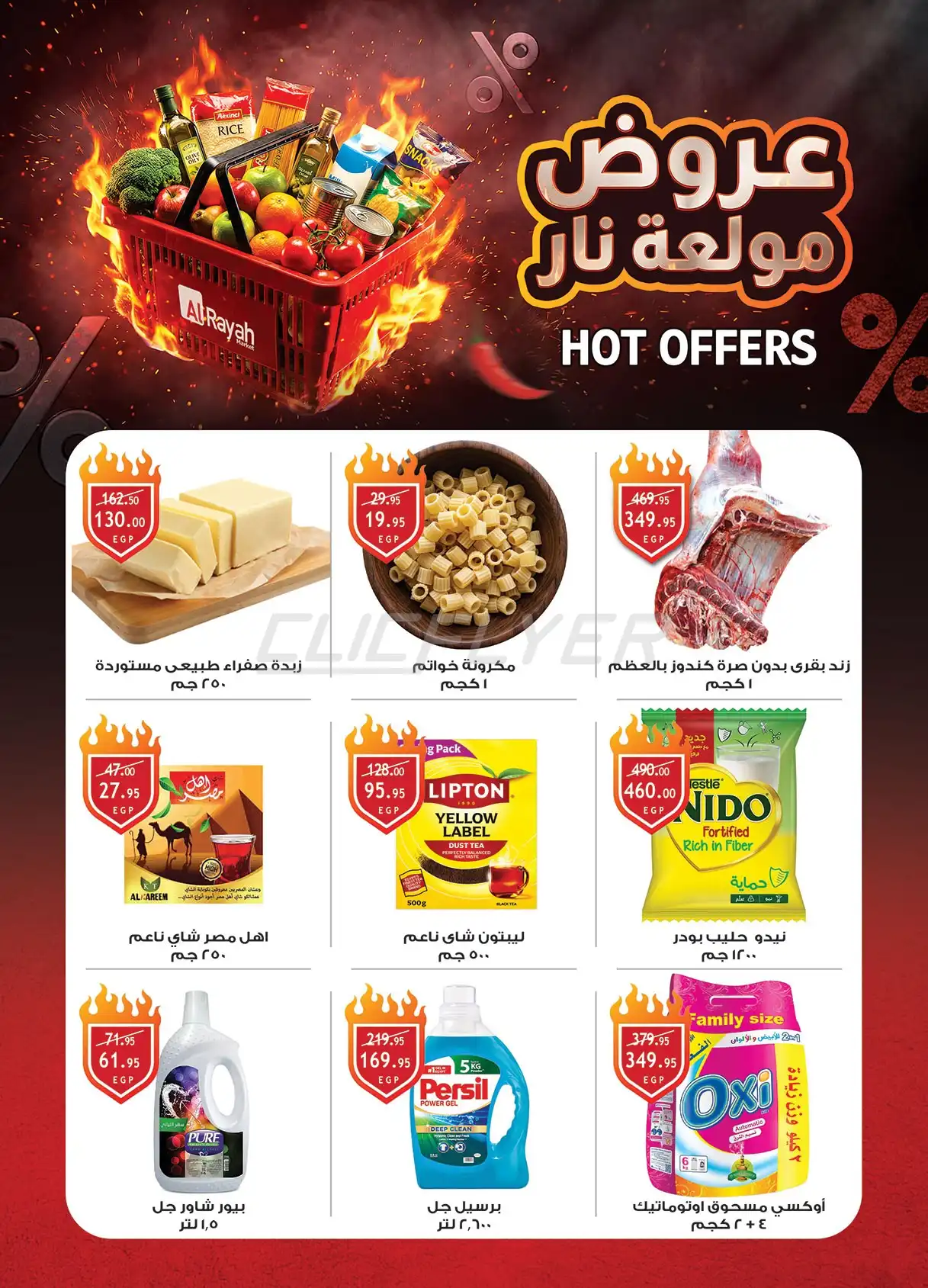 Alrayah Market 