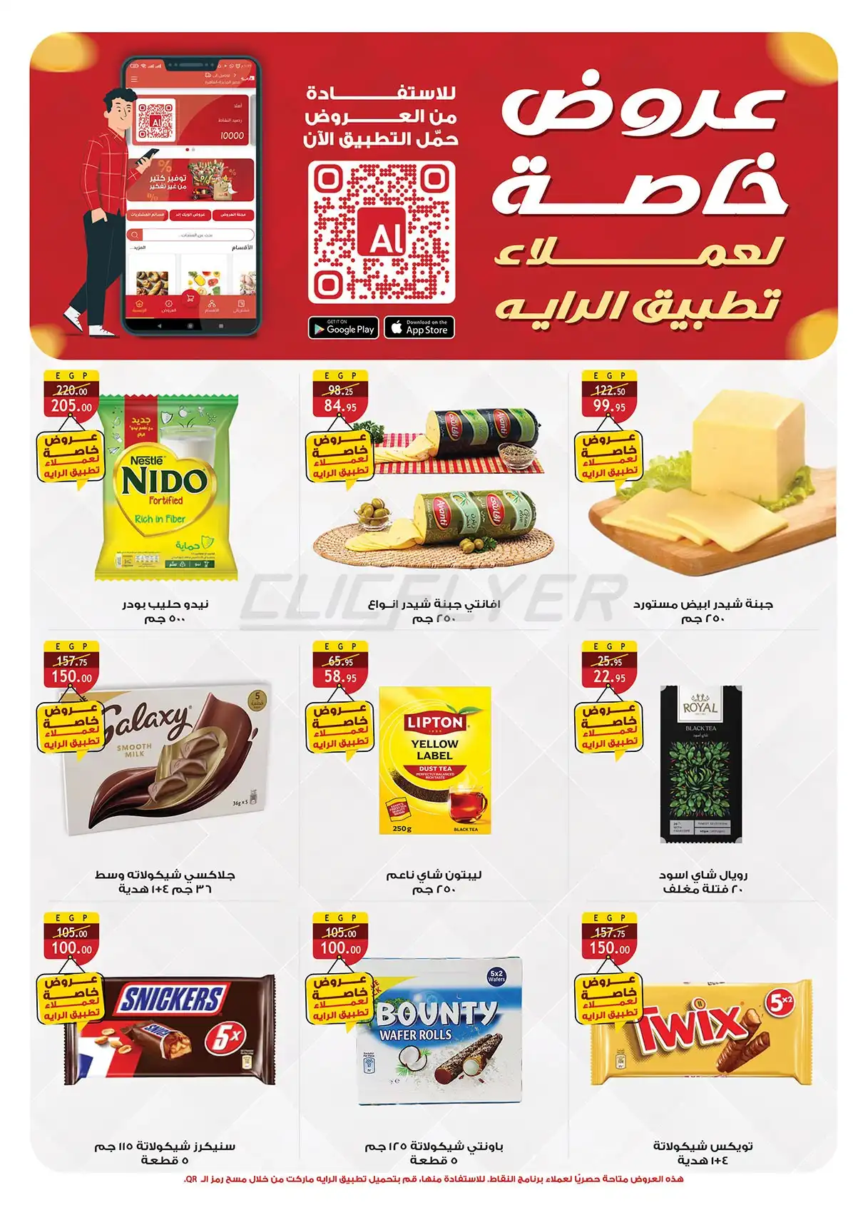 Alrayah Market 