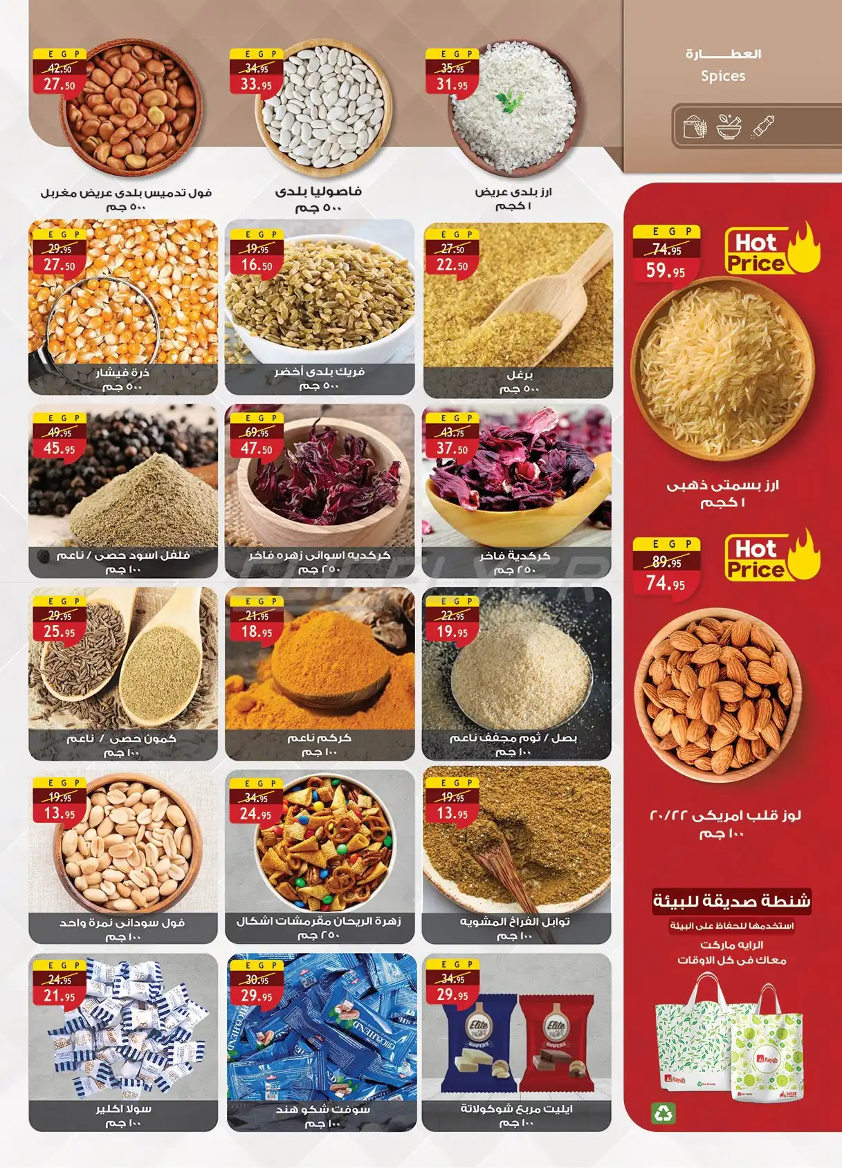 Alrayah Market 