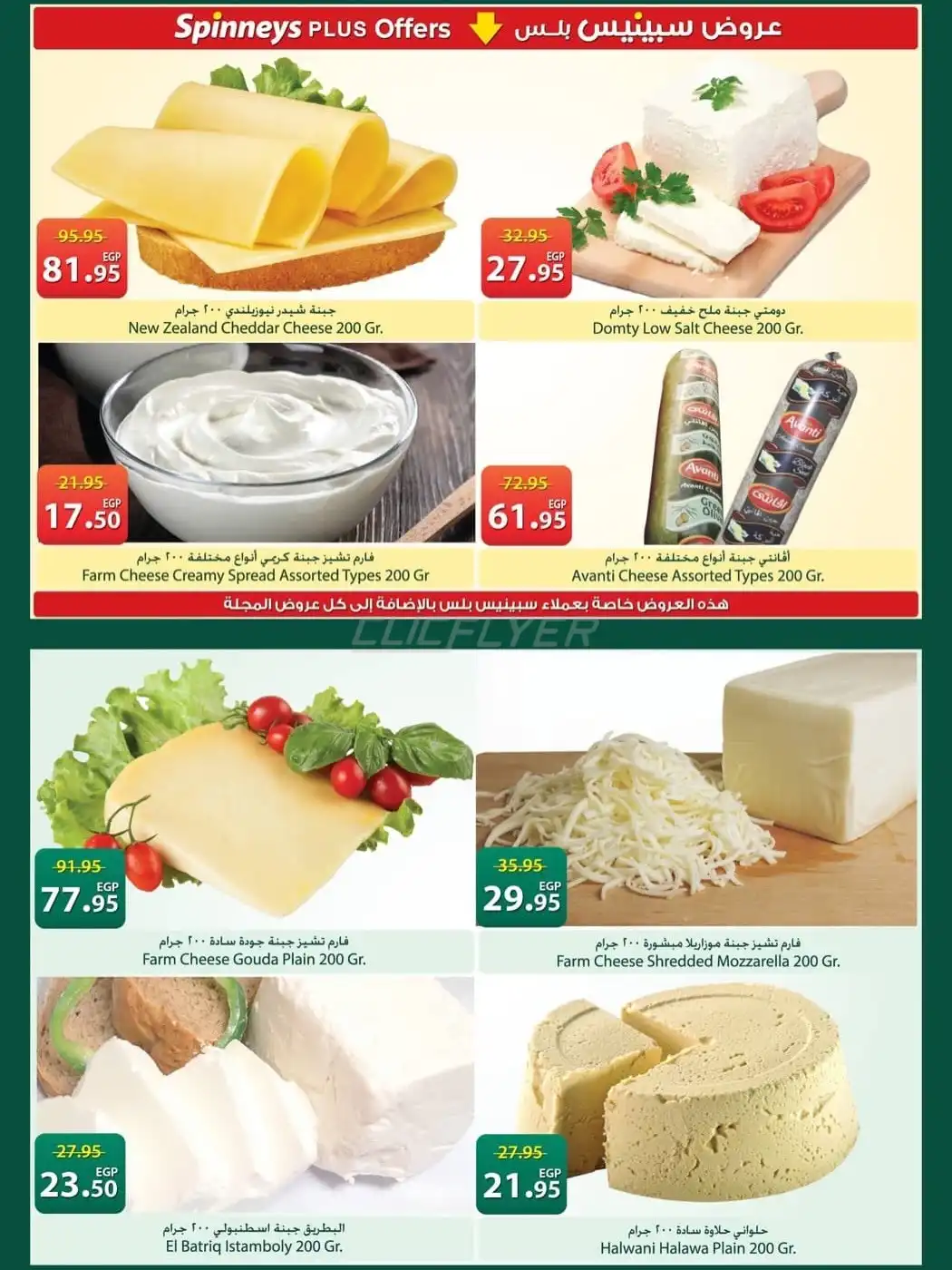Spinneys 